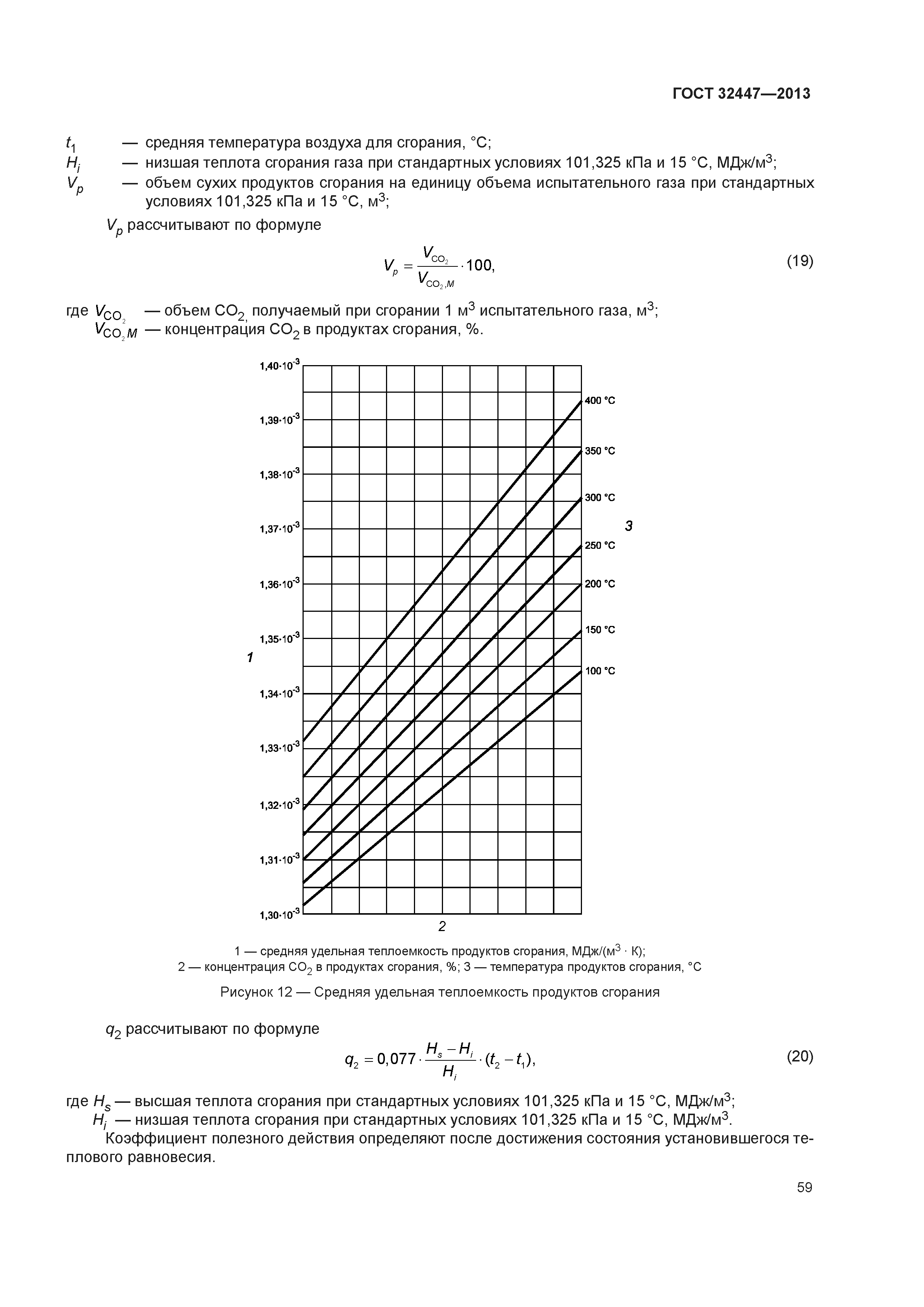 ГОСТ 32447-2013