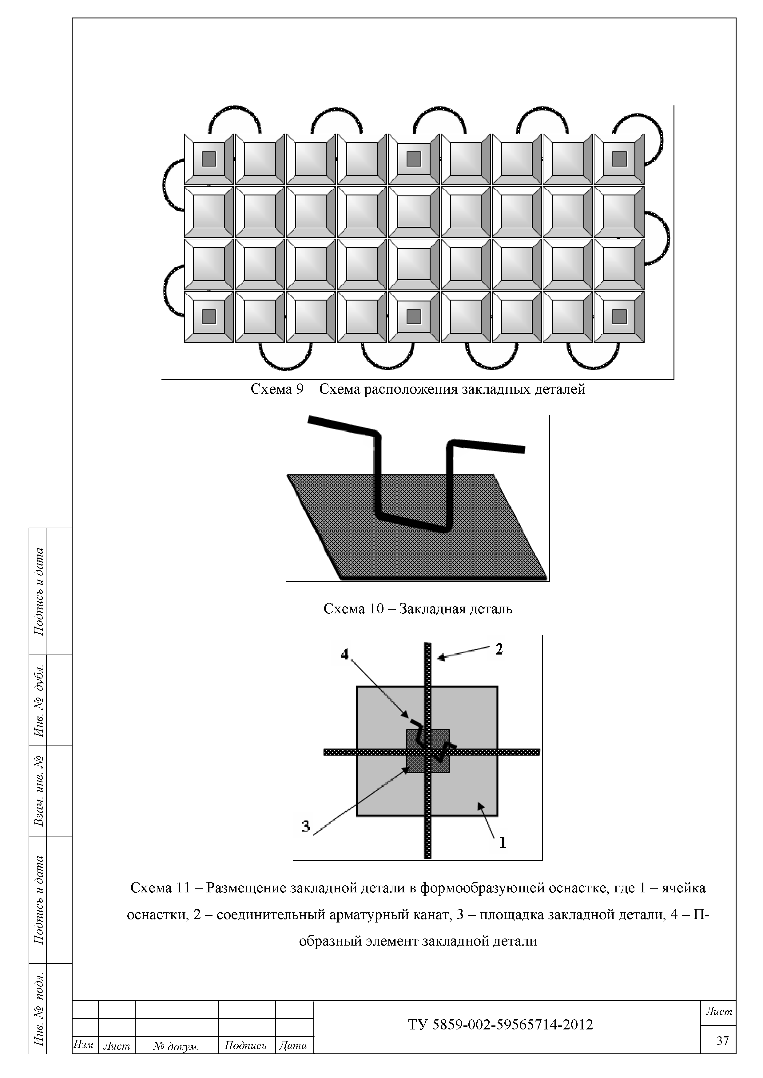 ТУ 5859-002-59565714-2012