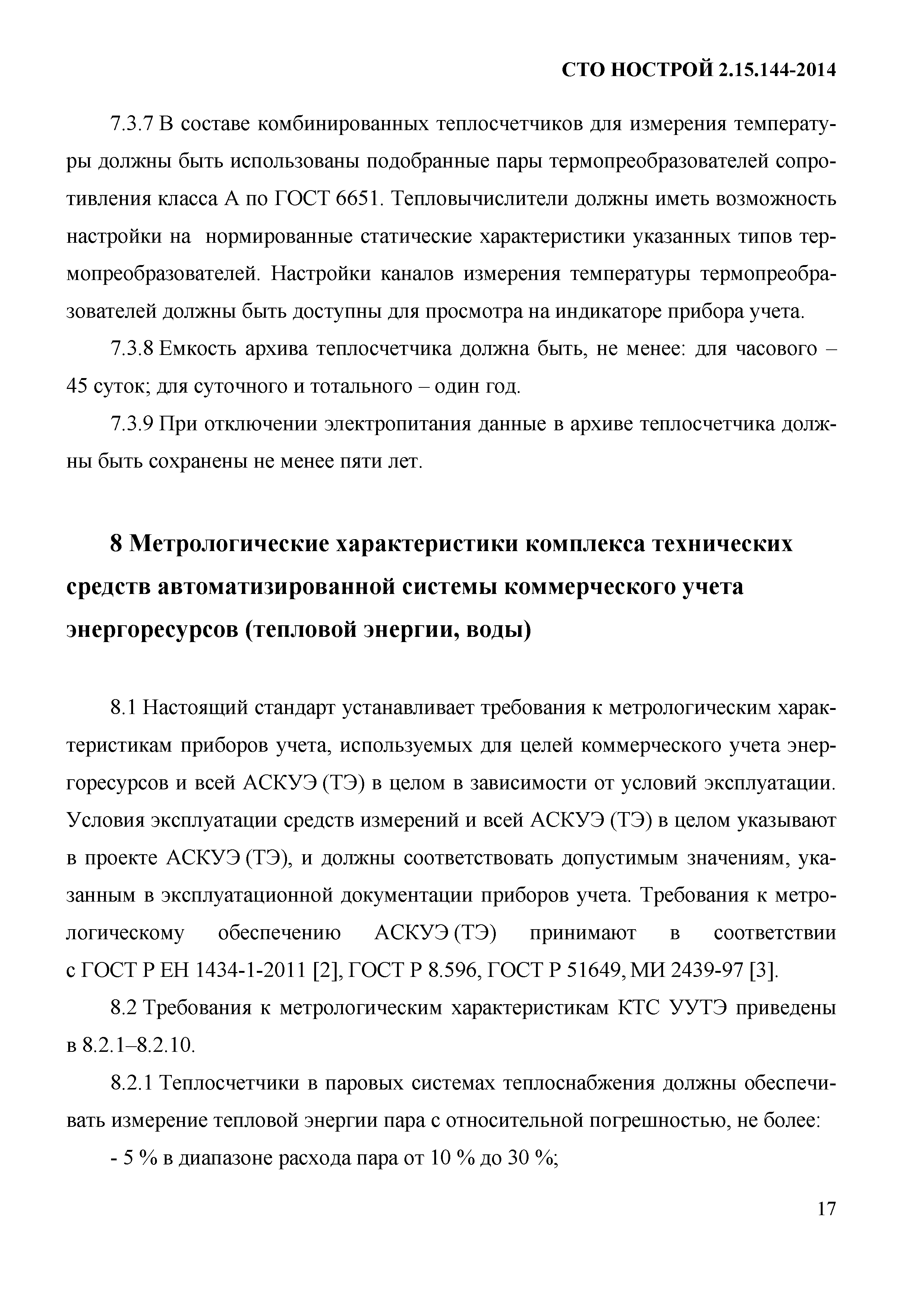 СТО НОСТРОЙ/НОП 2.15.144-2014