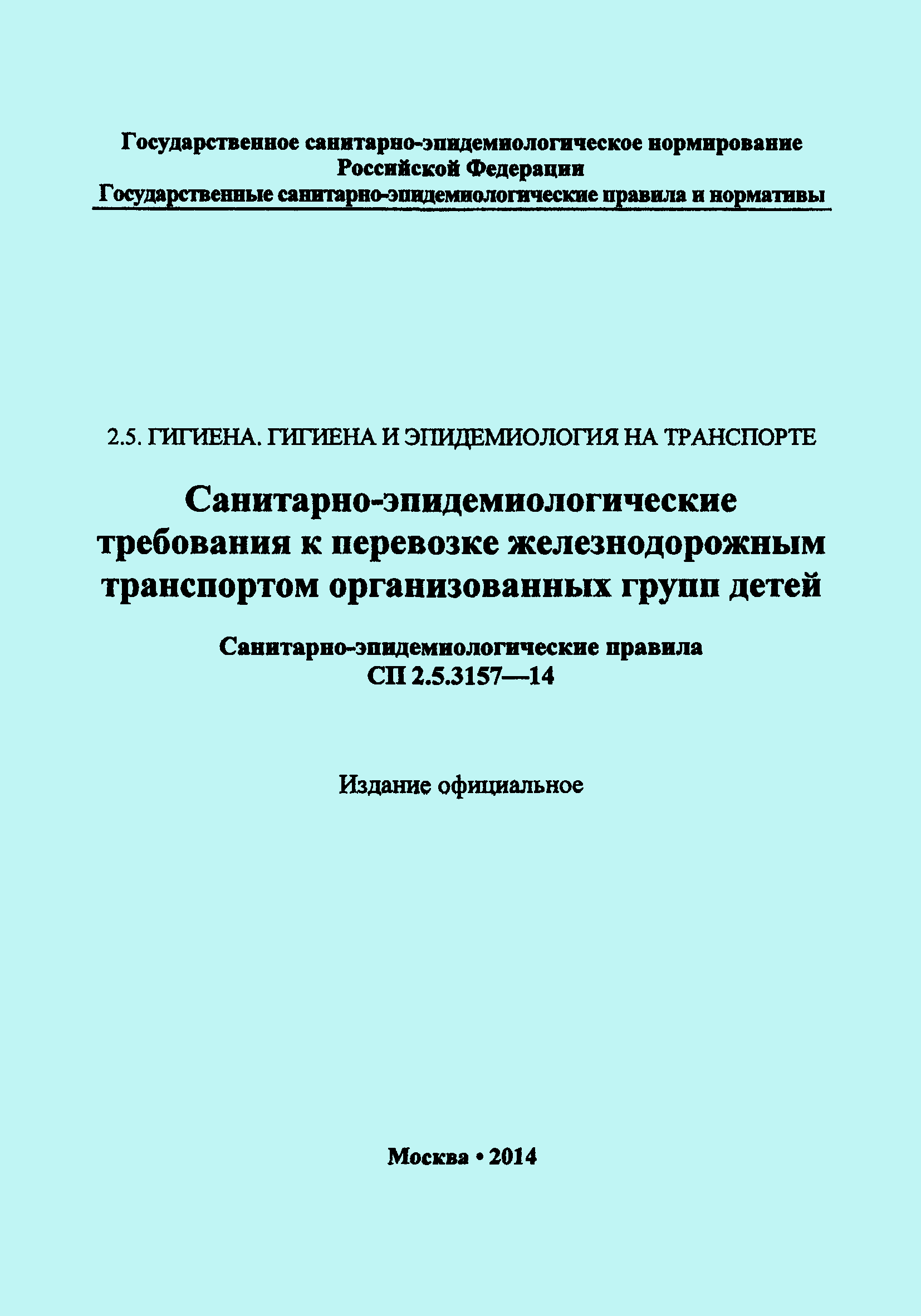 СП 2.5.3157-14