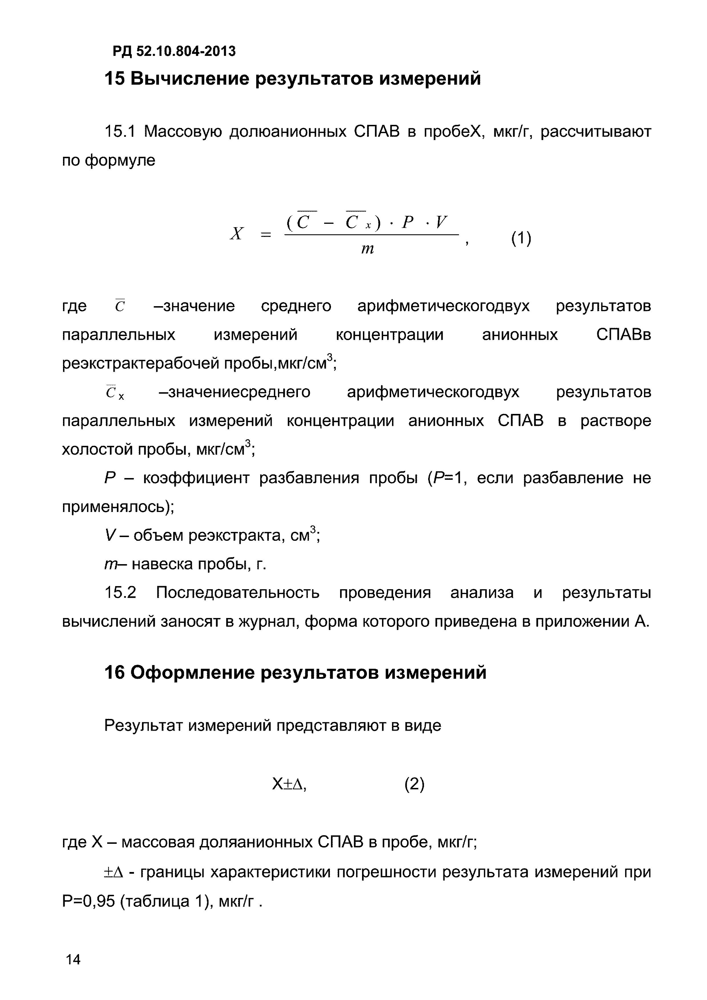 РД 52.10.804-2013