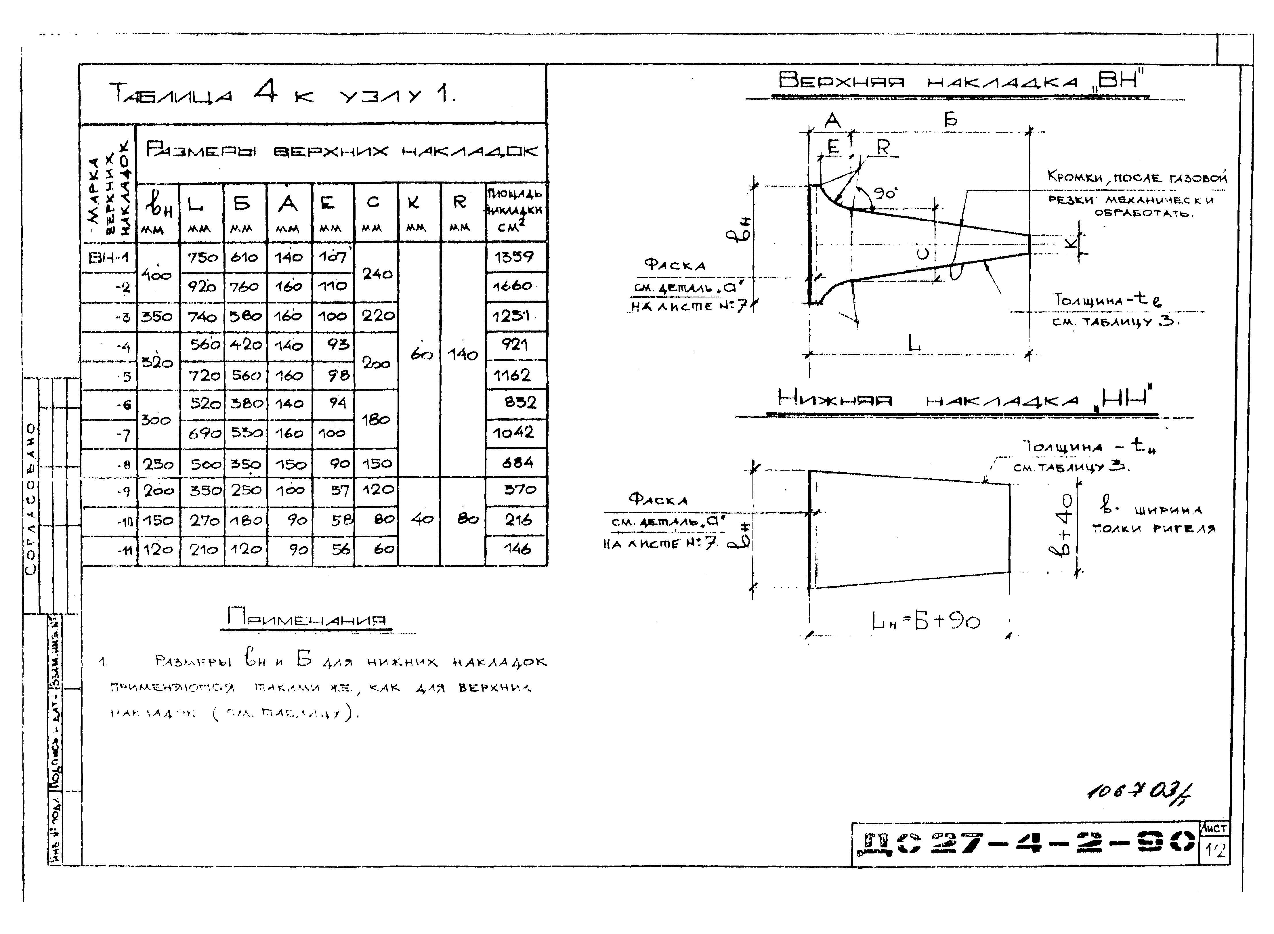 Альбом ДС27-4-2-90