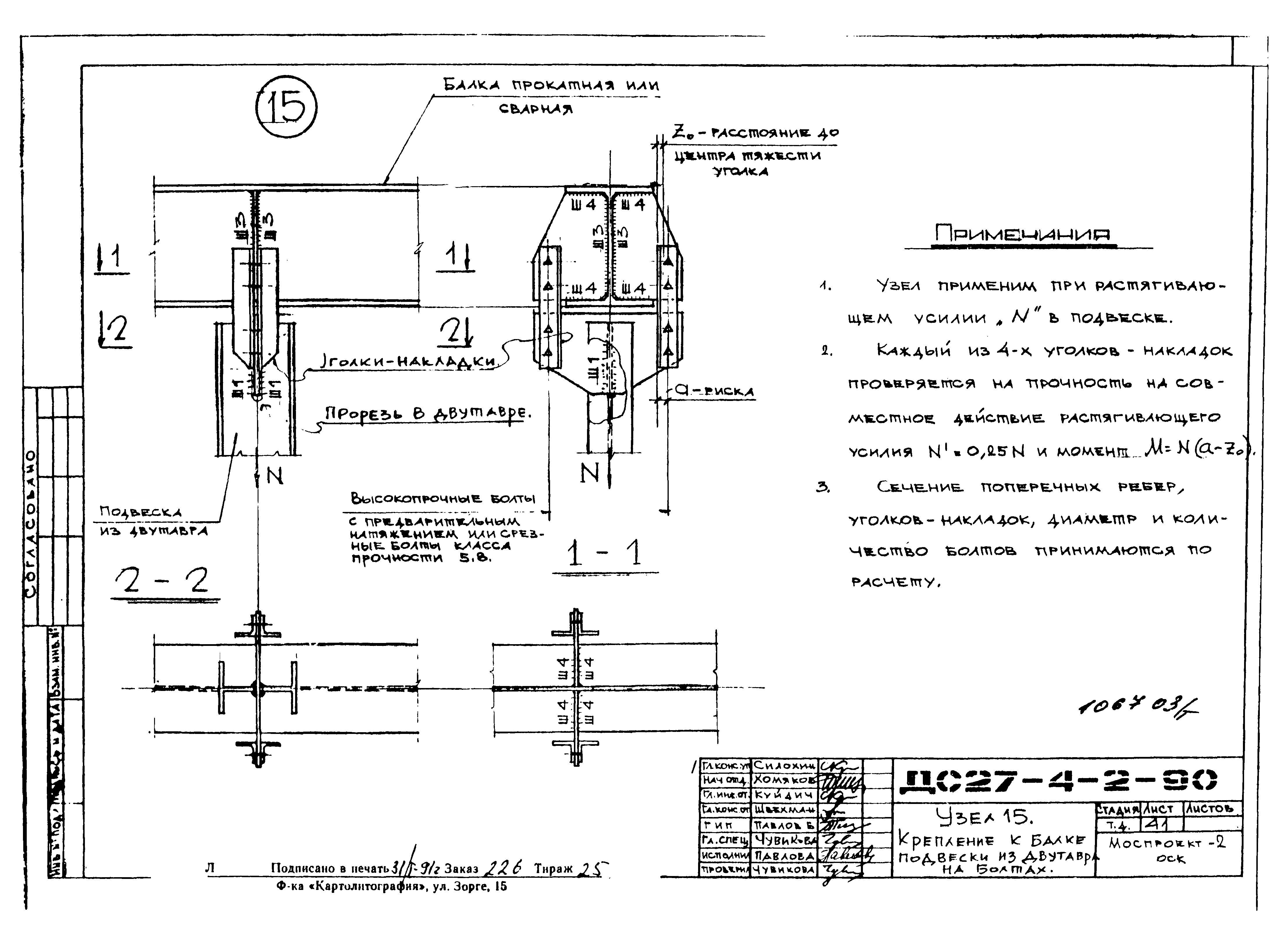 Альбом ДС27-4-2-90