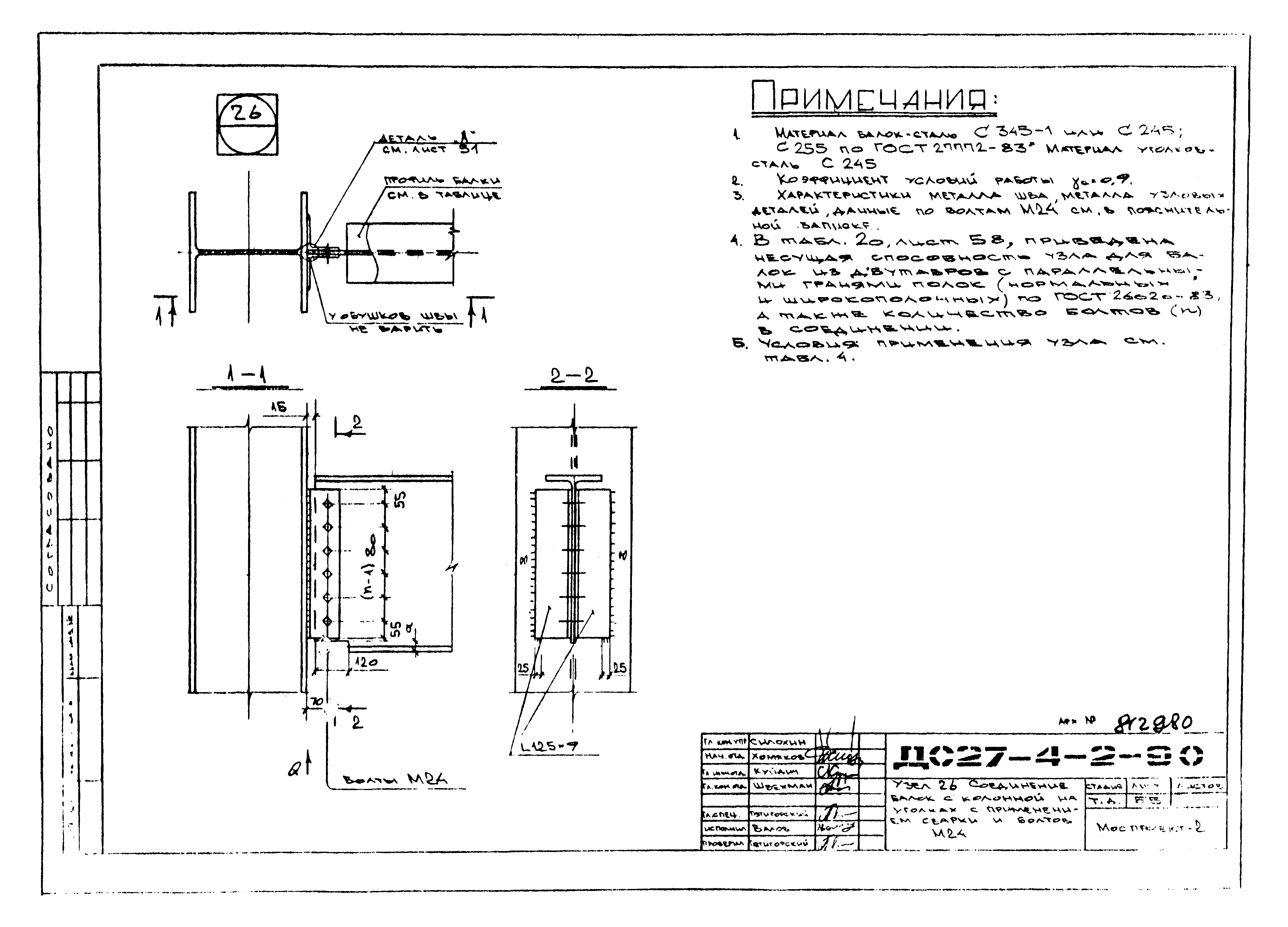 Альбом ДС27-4-2-90