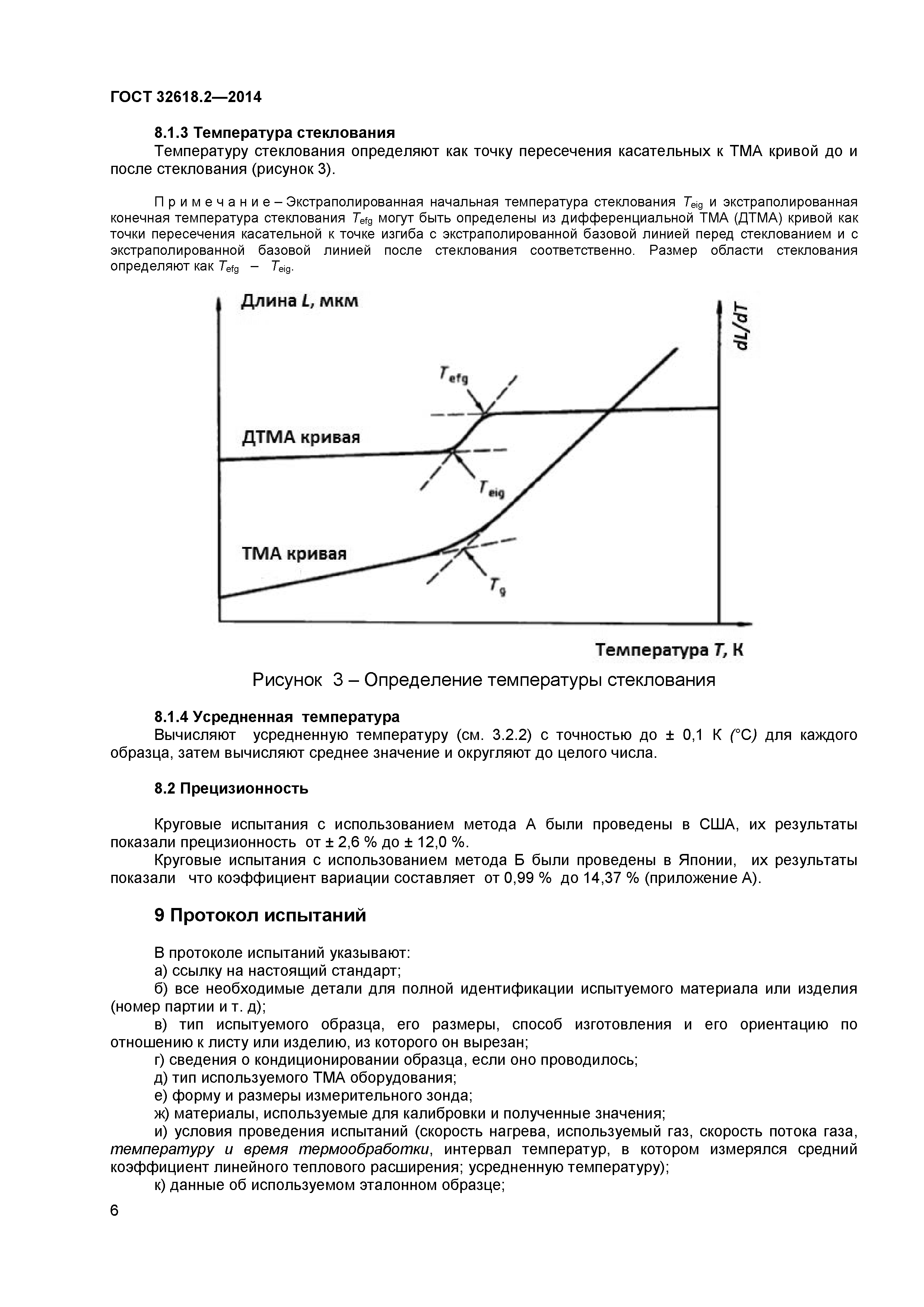 ГОСТ 32618.2-2014