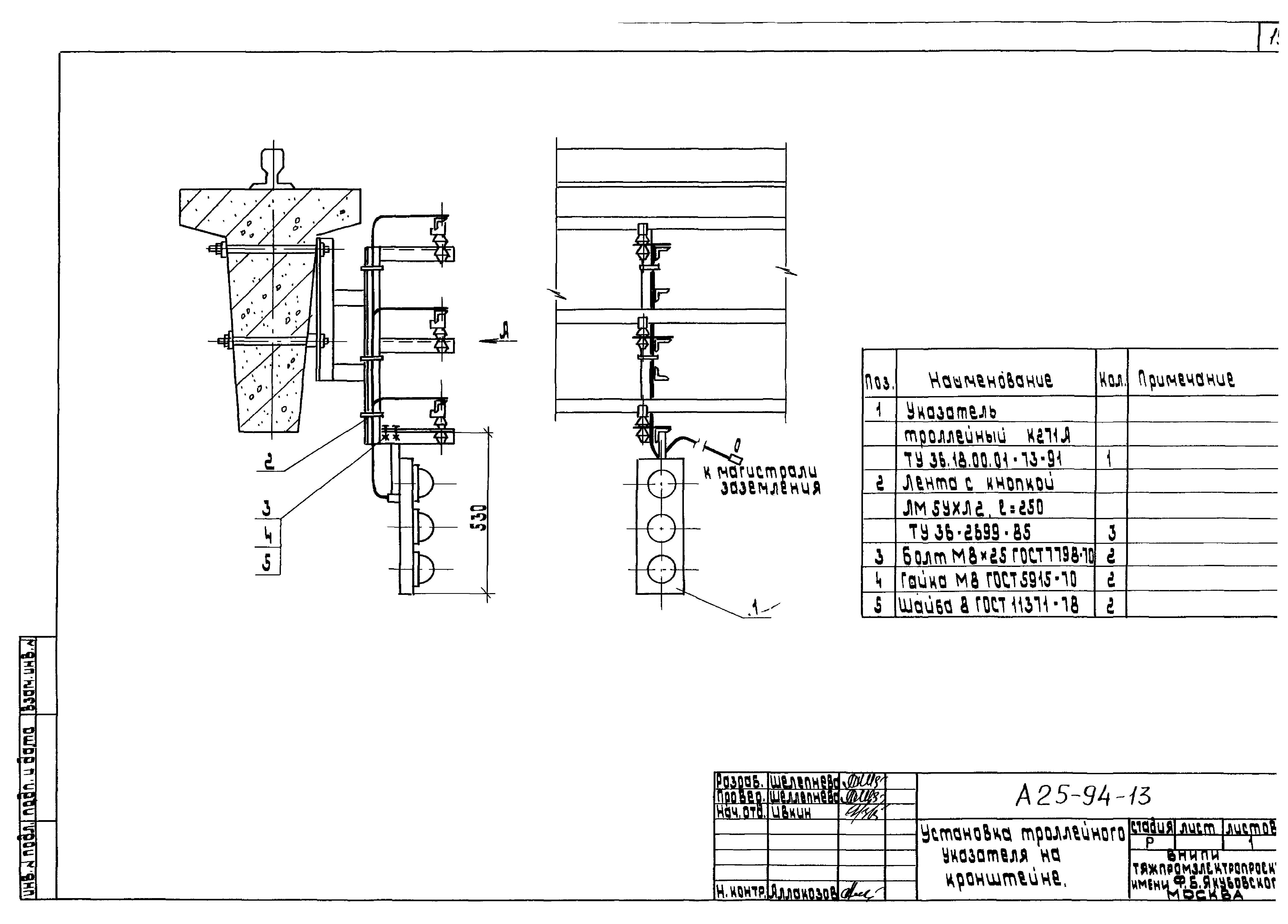 Шифр А25-94