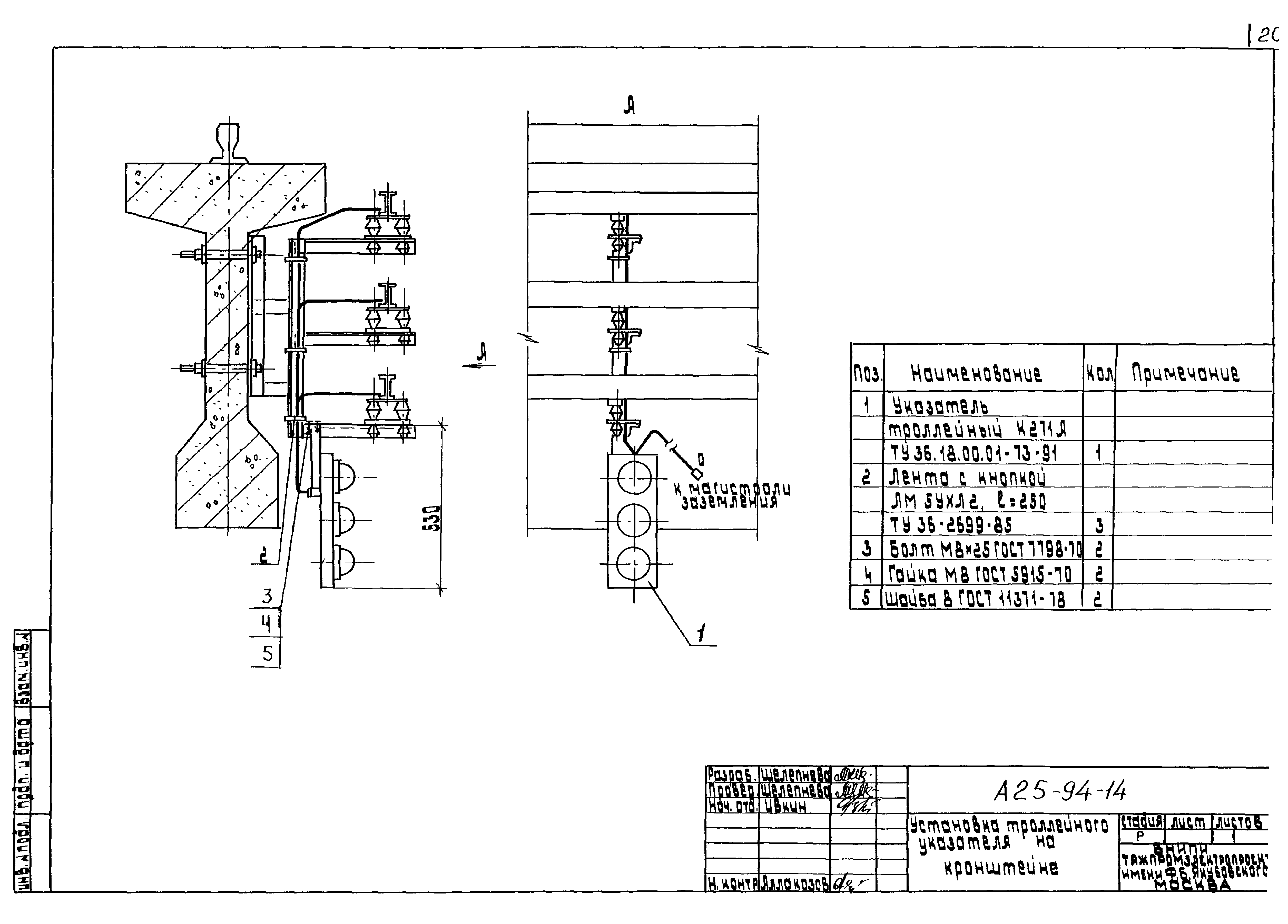 Шифр А25-94