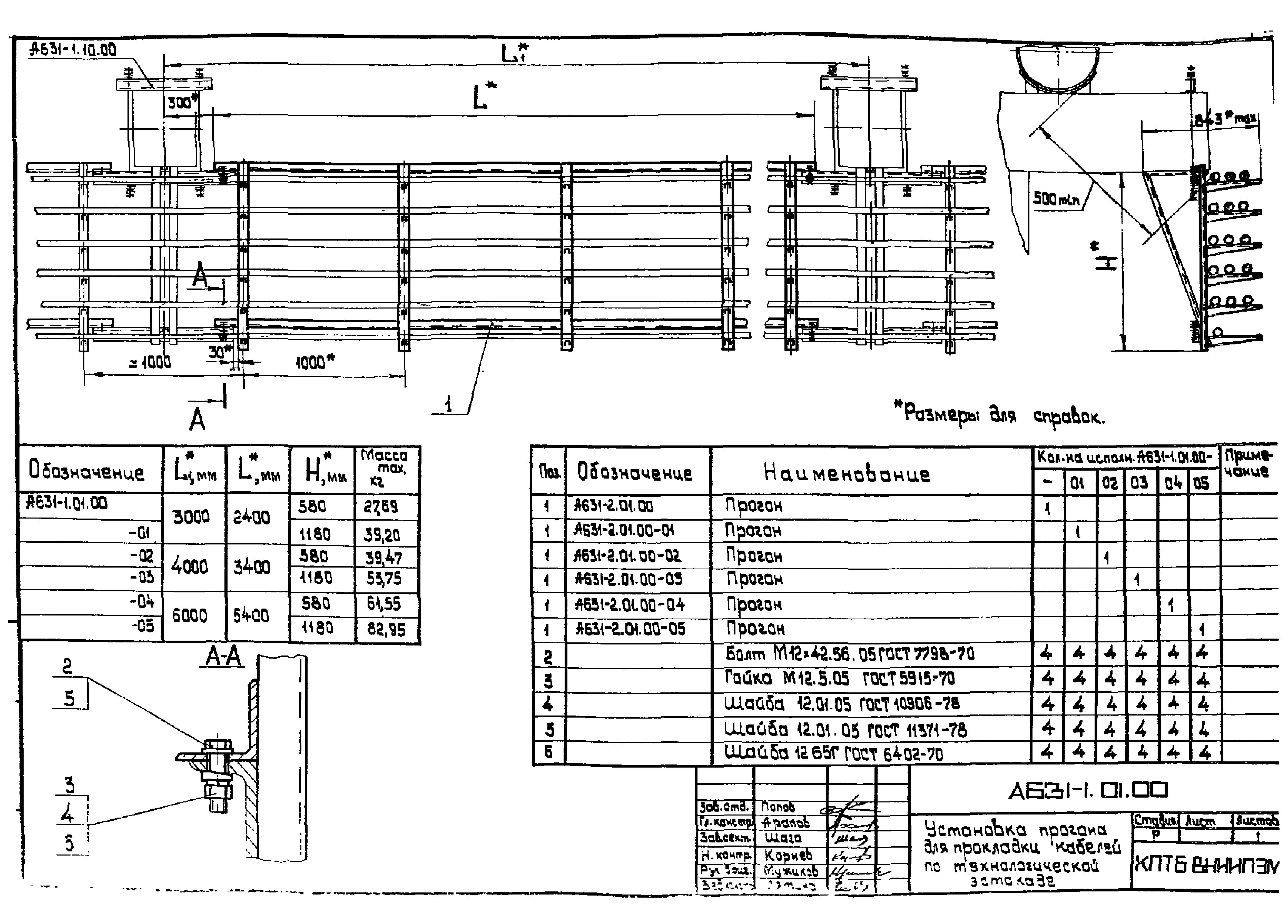 Типовой проект А631-1