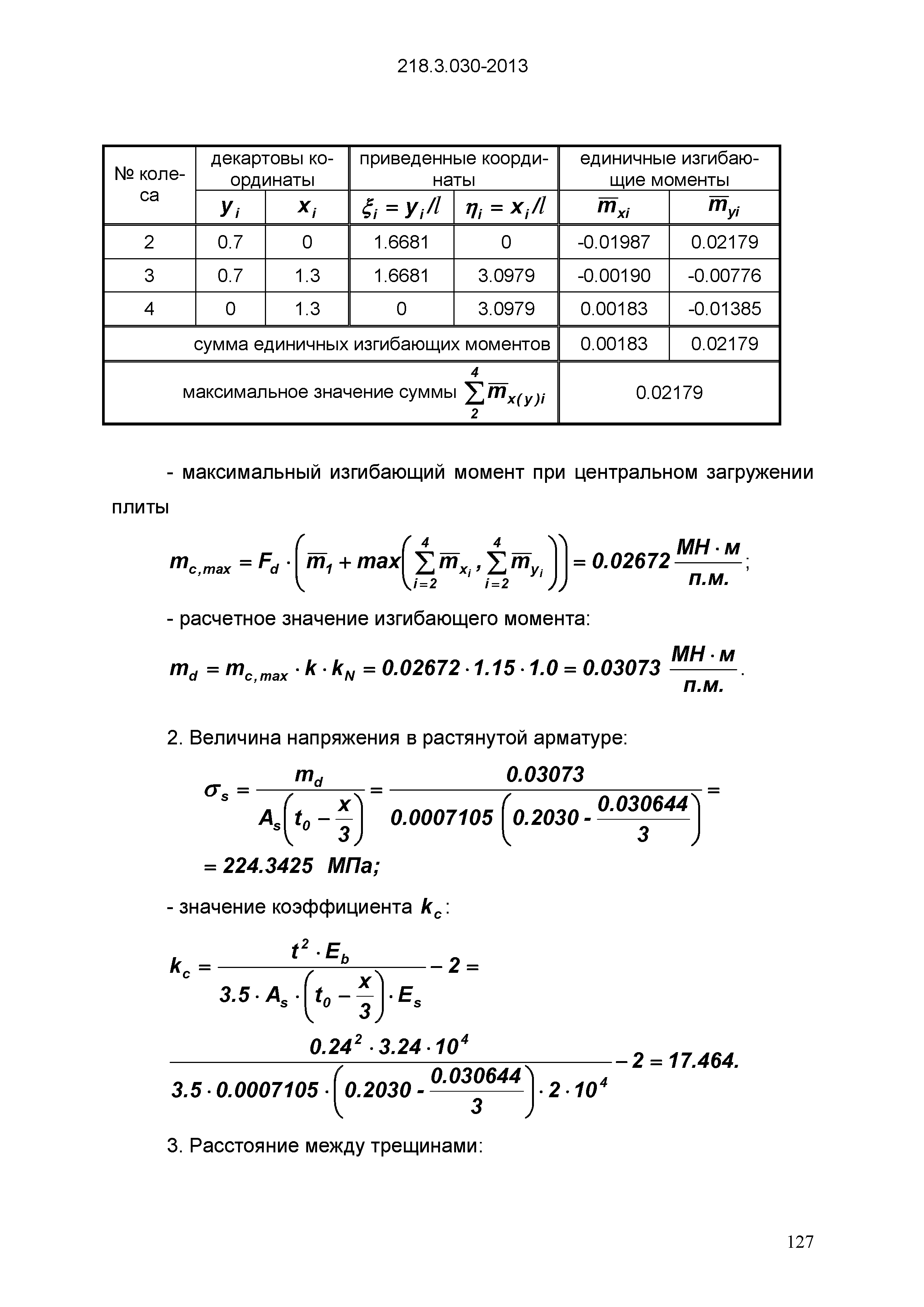 ОДМ 218.3.030-2013