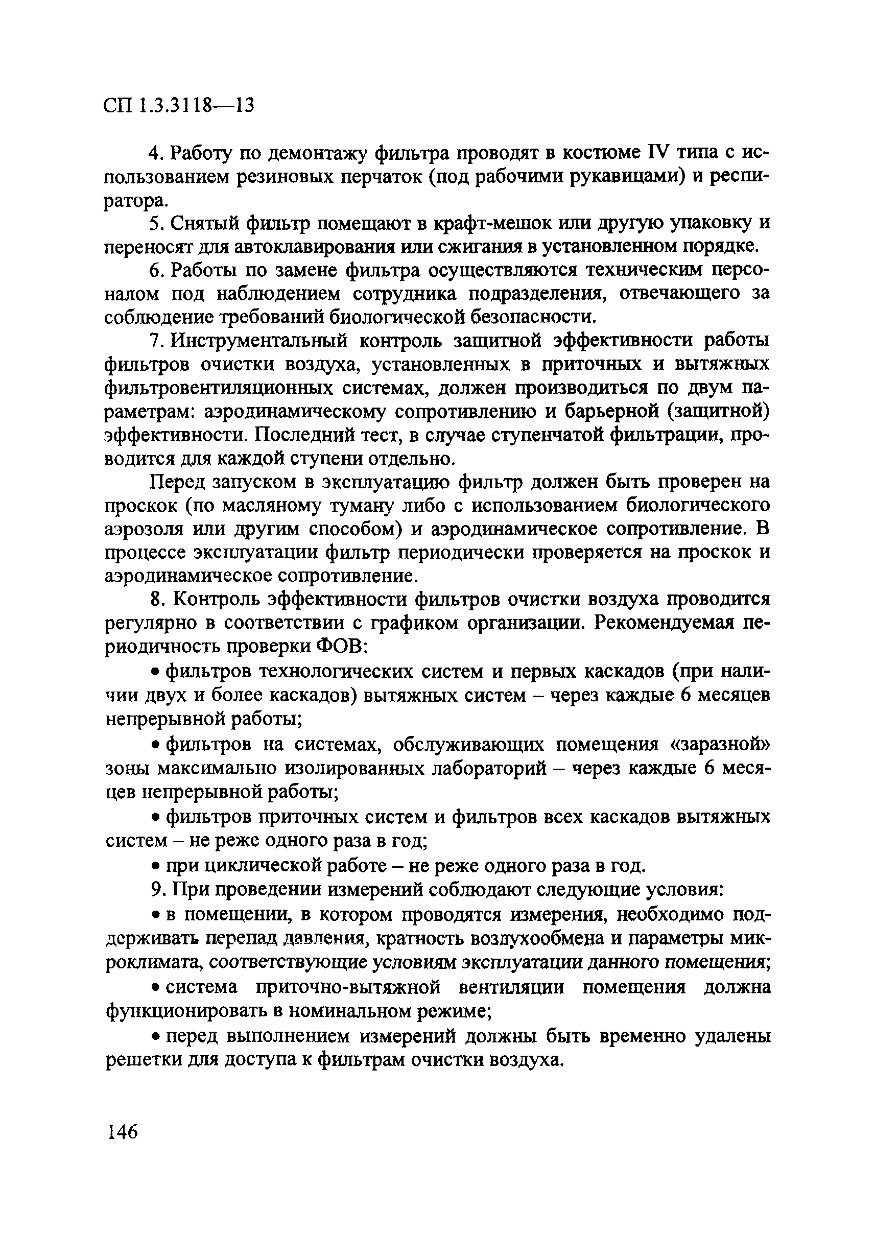 СП 1.3.3118-13