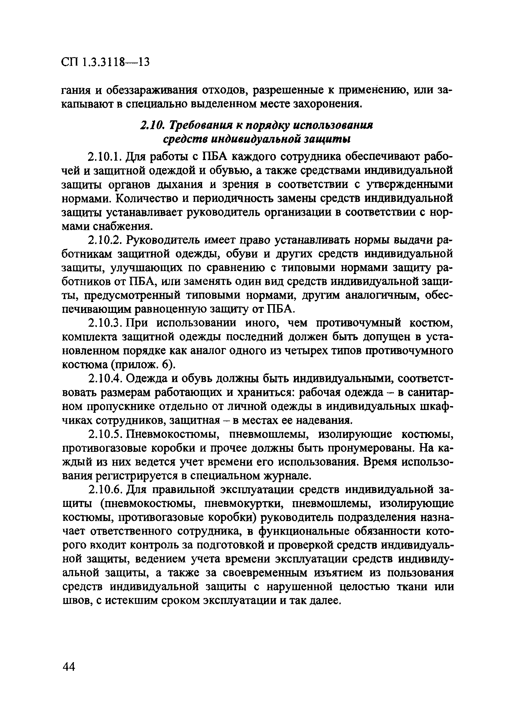 СП 1.3.3118-13