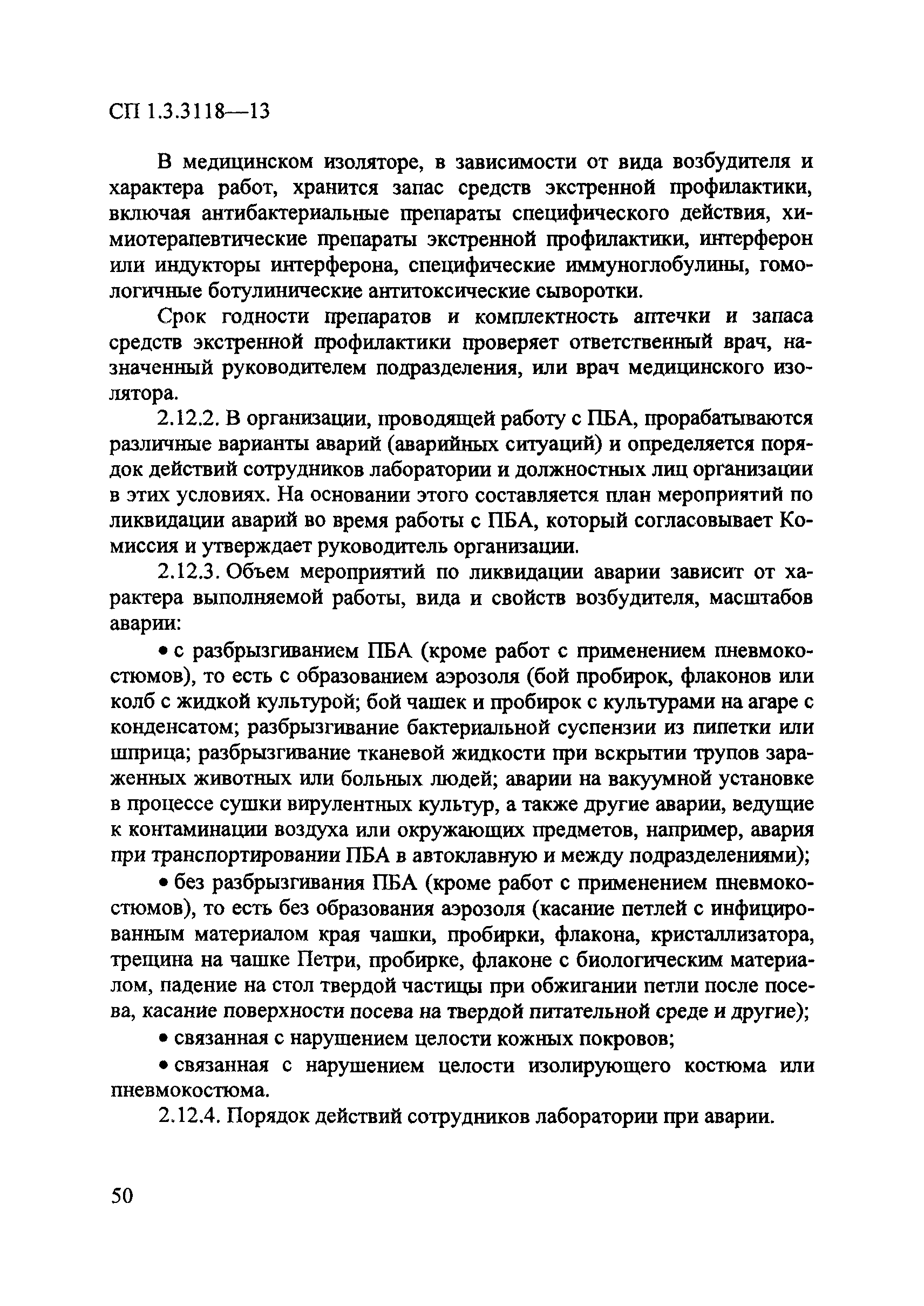 СП 1.3.3118-13