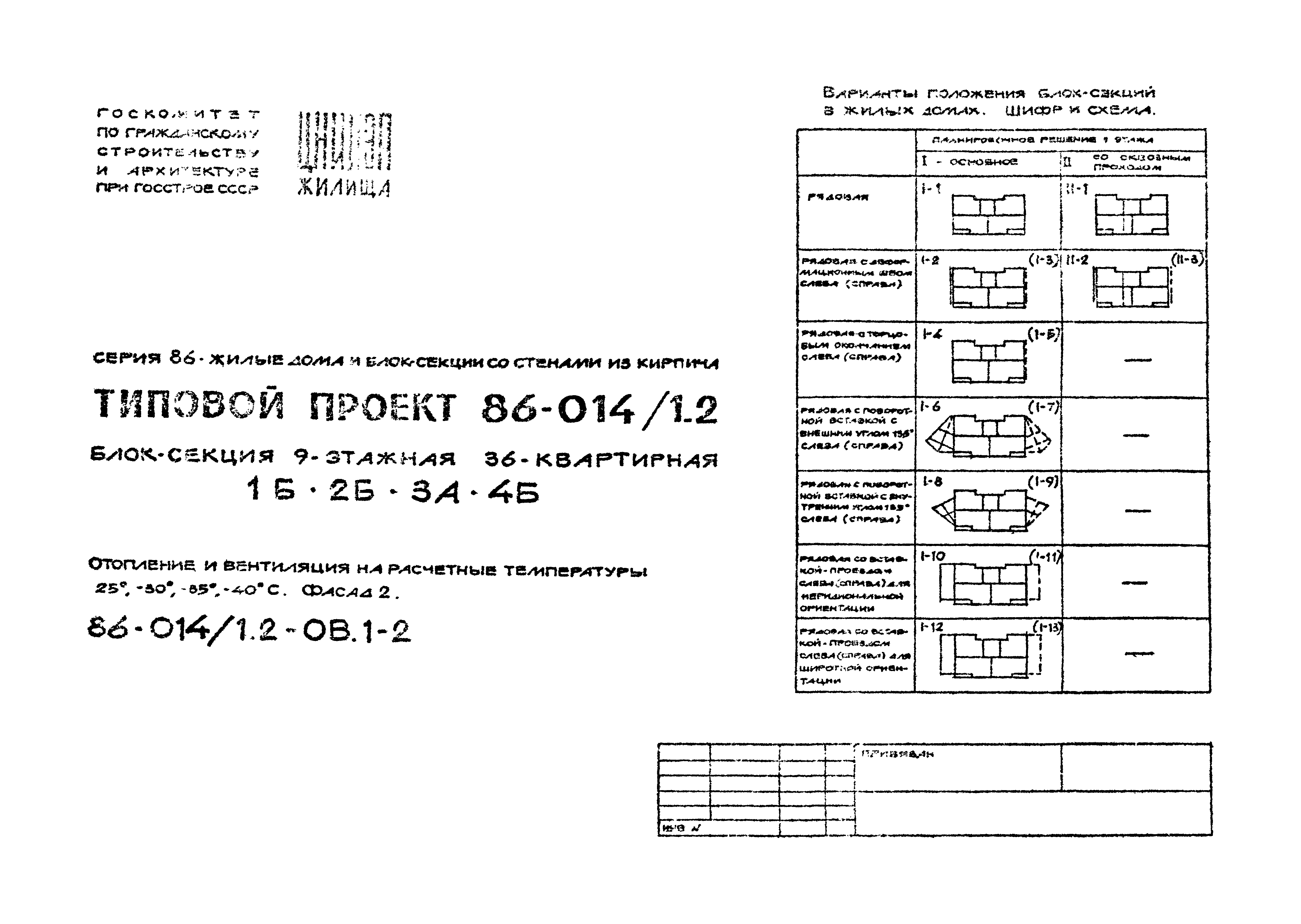 Типовой проект 86-014/1.2