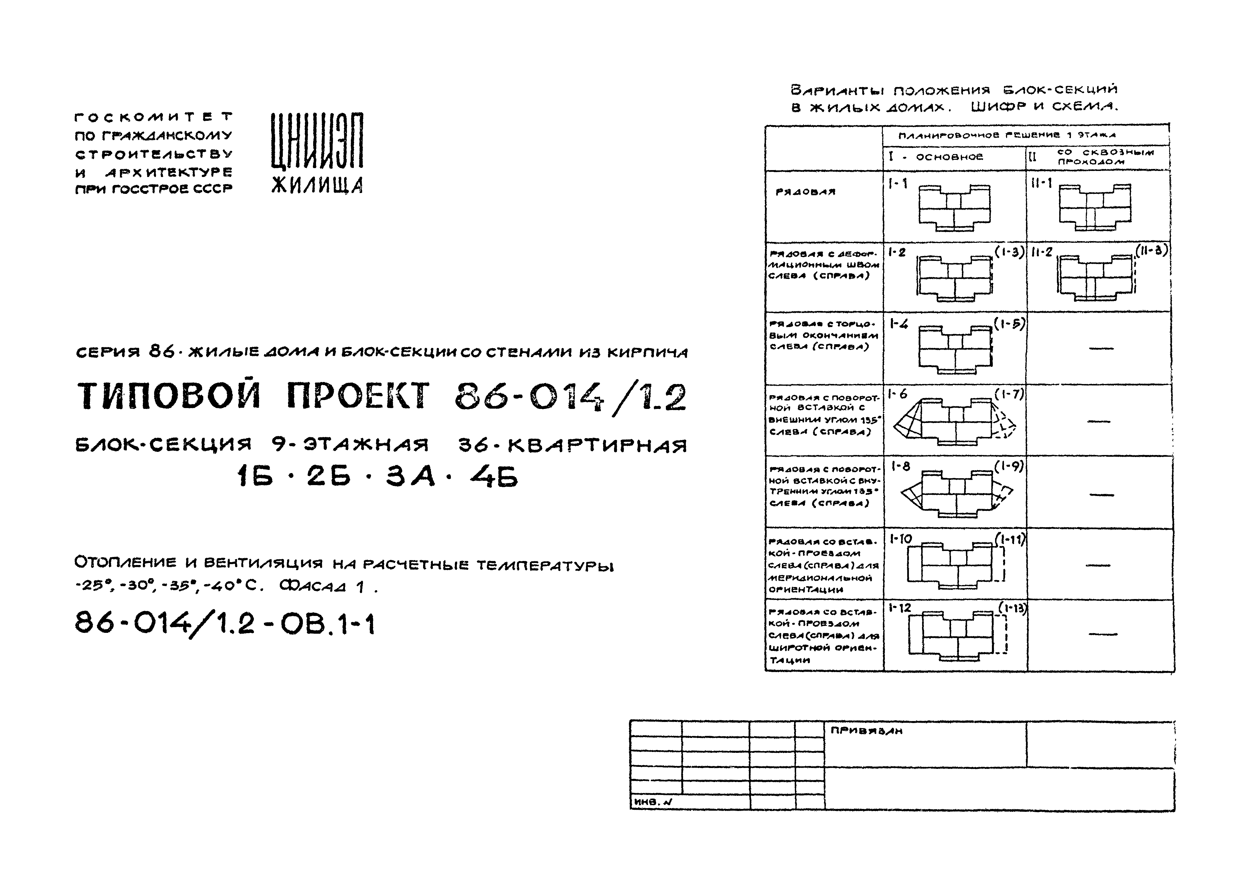 Типовой проект 86-014/1.2