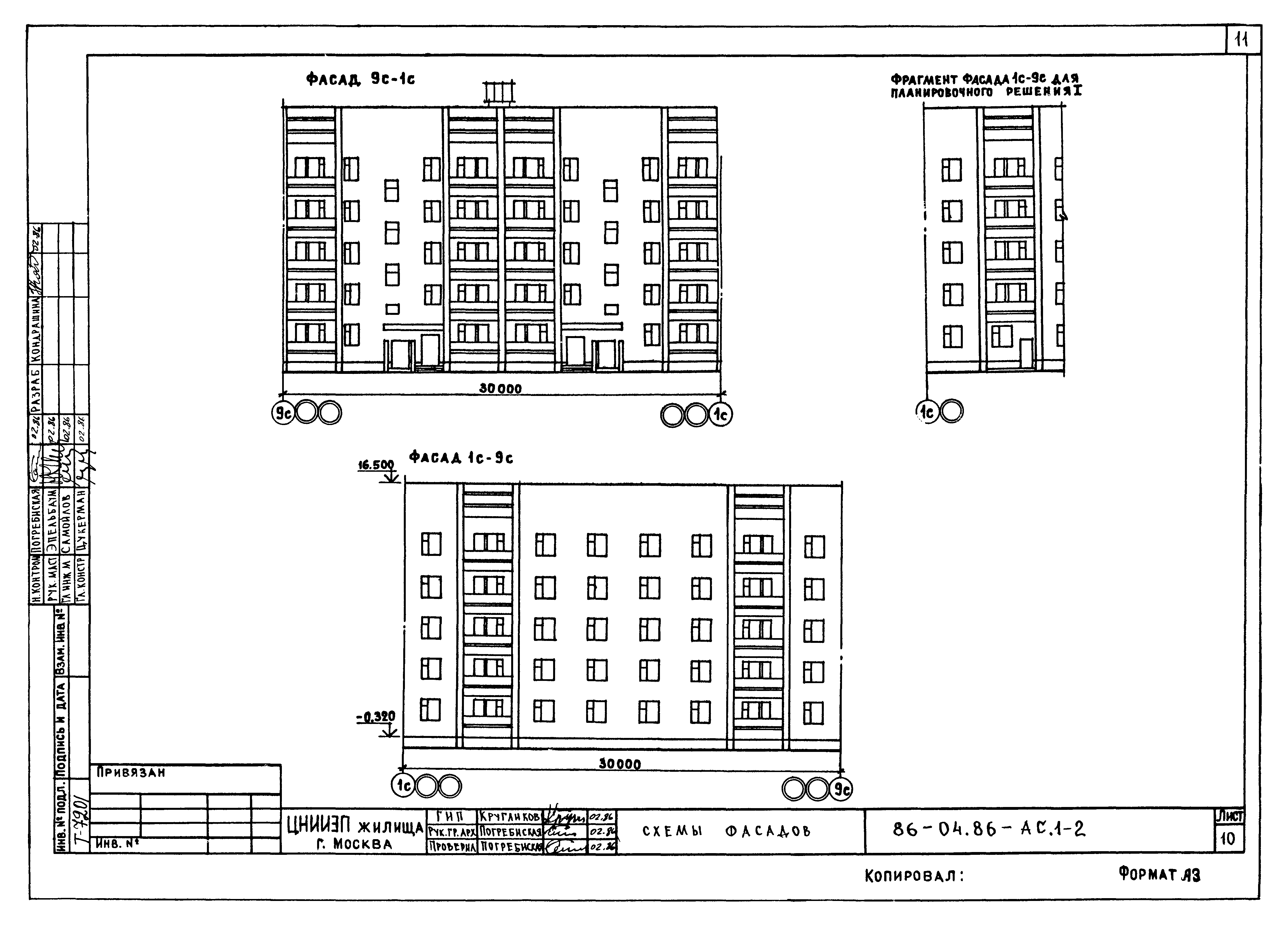 Типовой проект 86-04.01.86