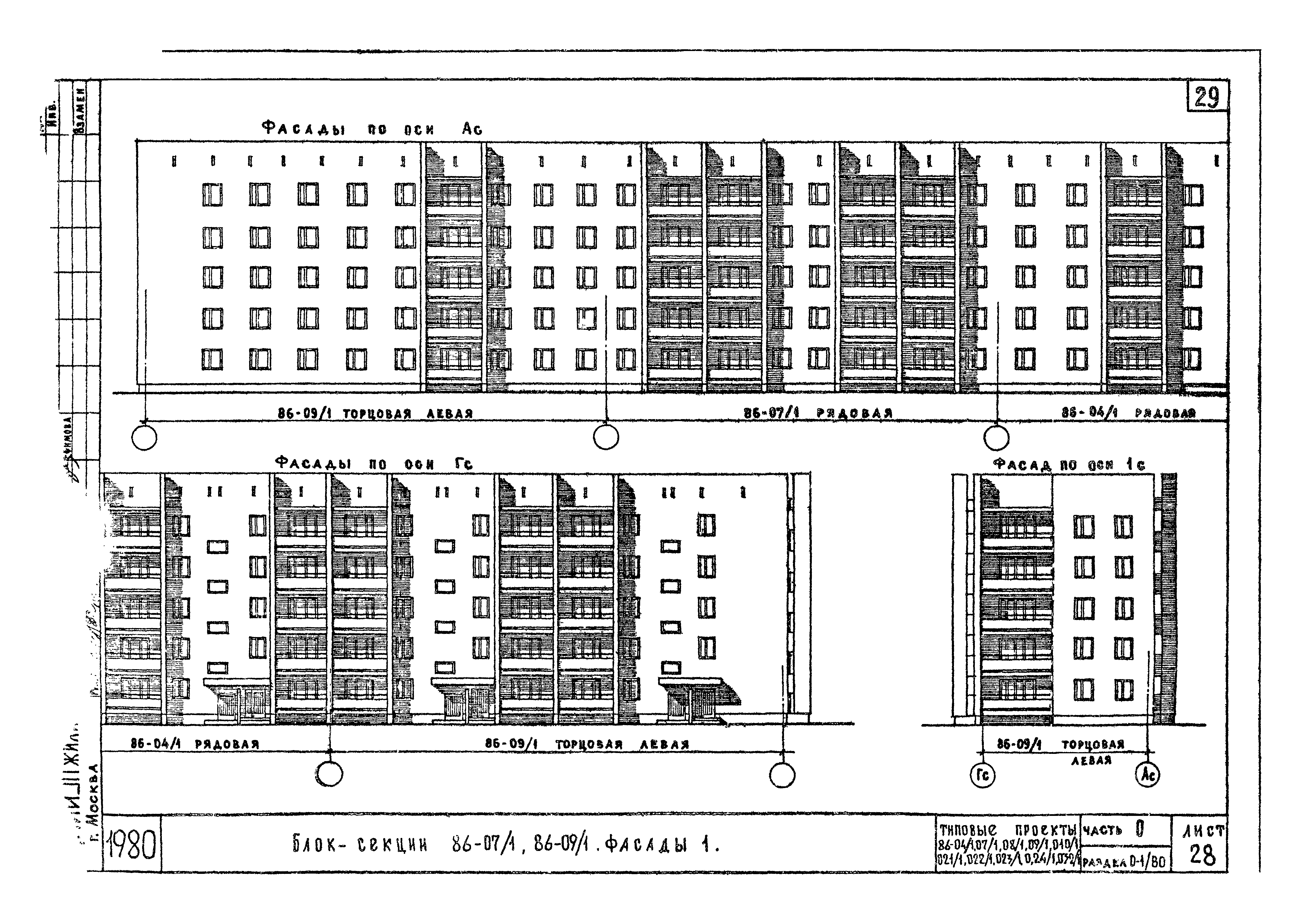 Типовой проект 86-032/1