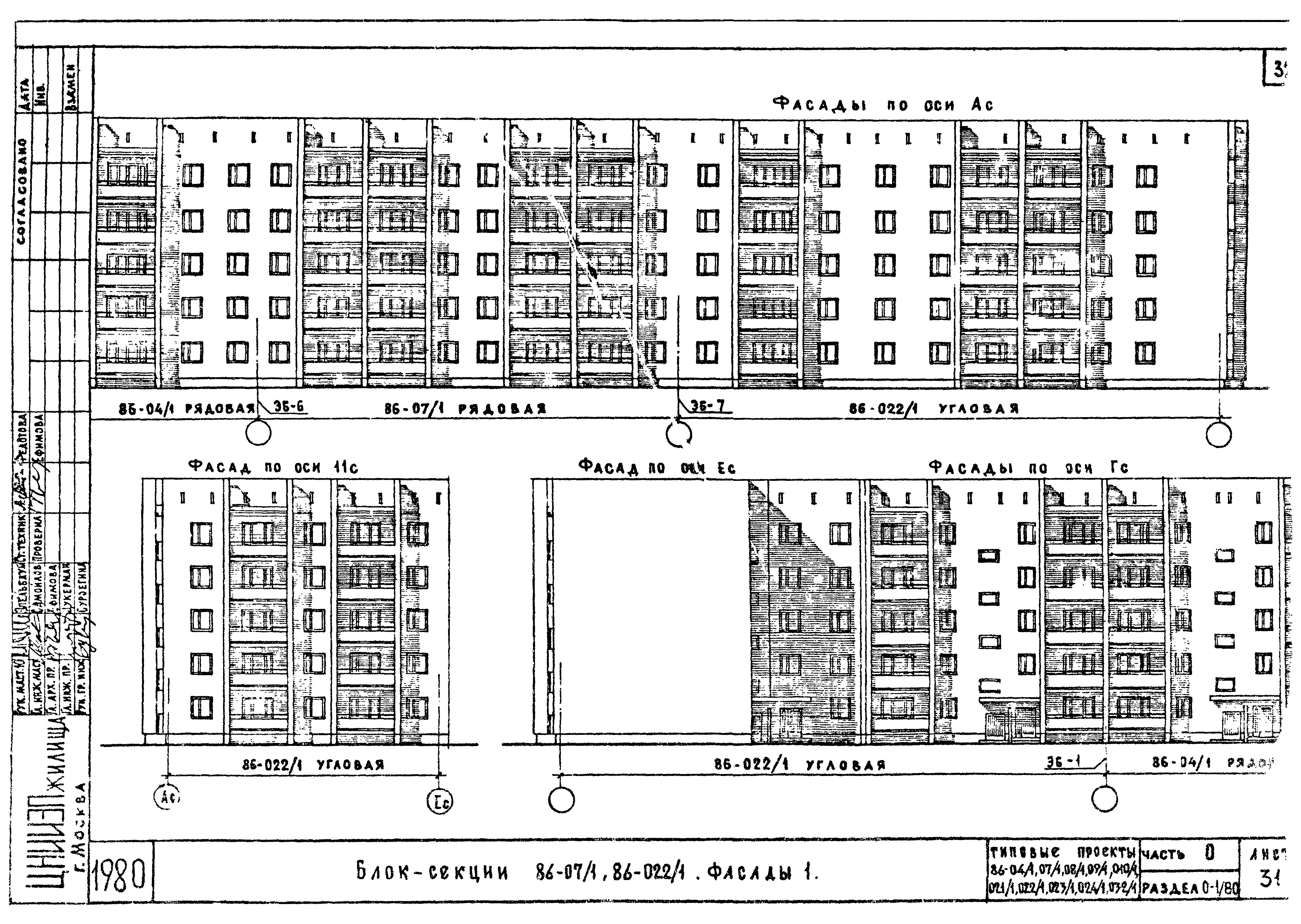 Типовой проект 86-023/1