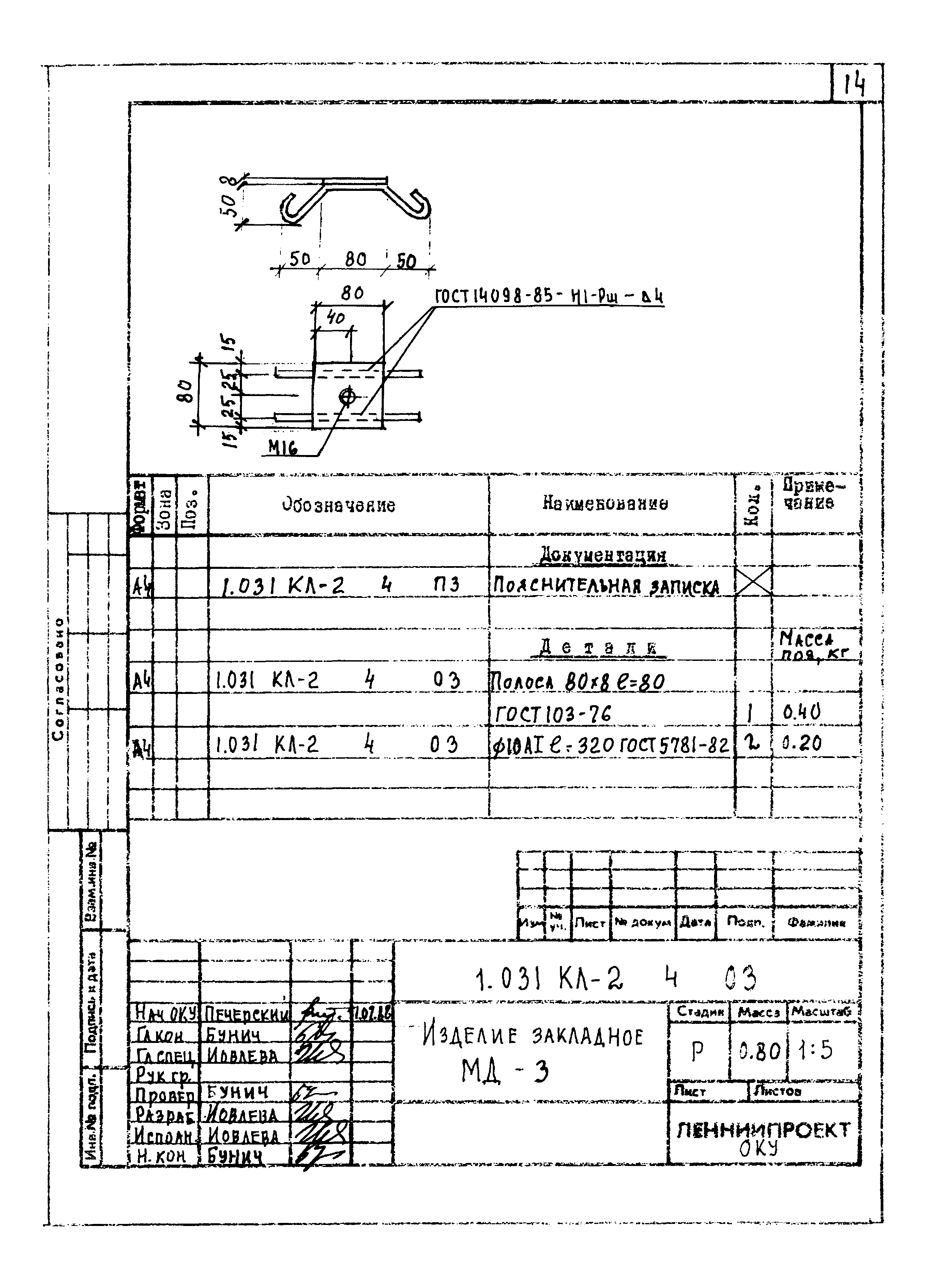 Серия 1.031 КЛ-2