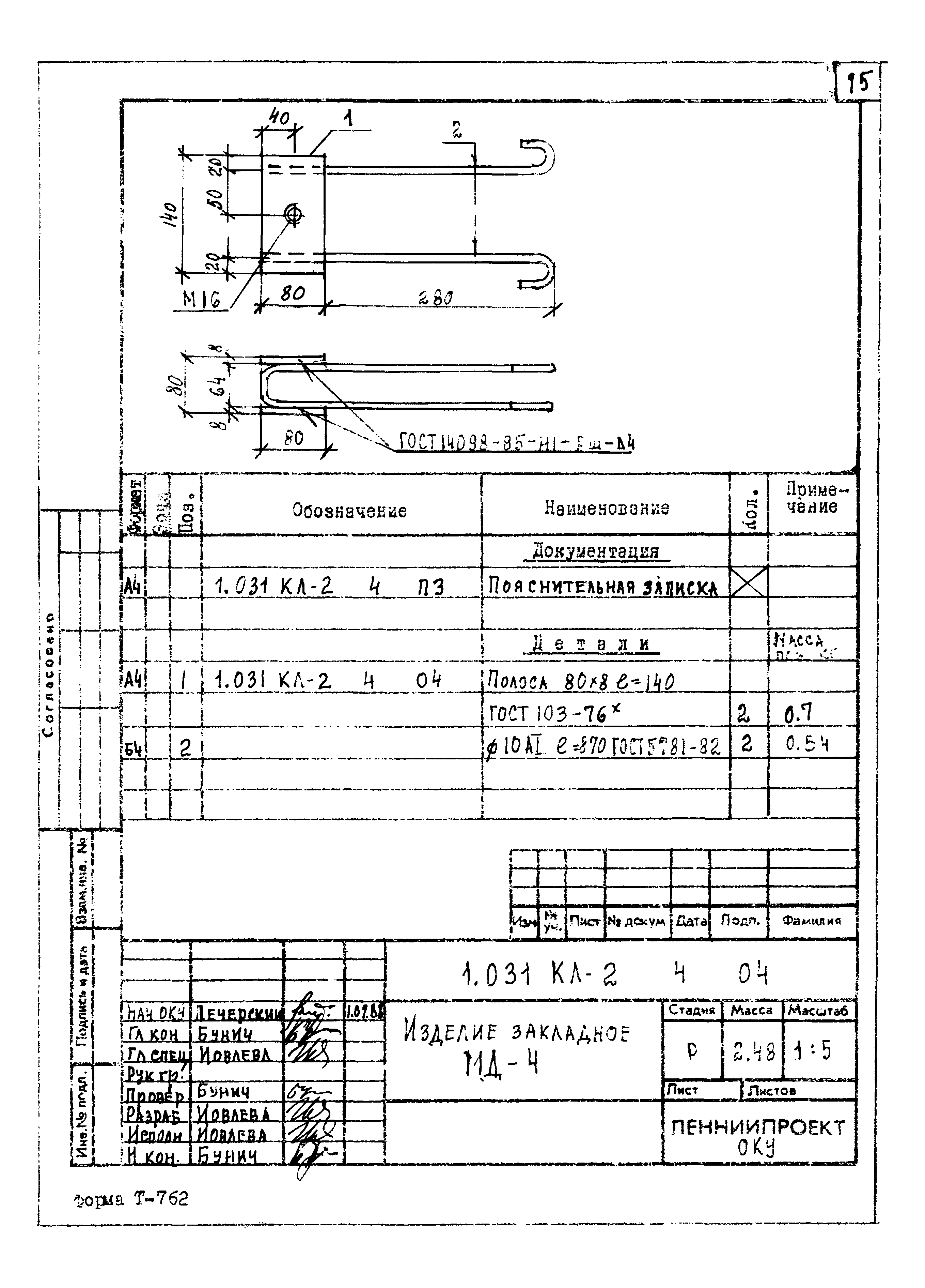 Серия 1.031 КЛ-2