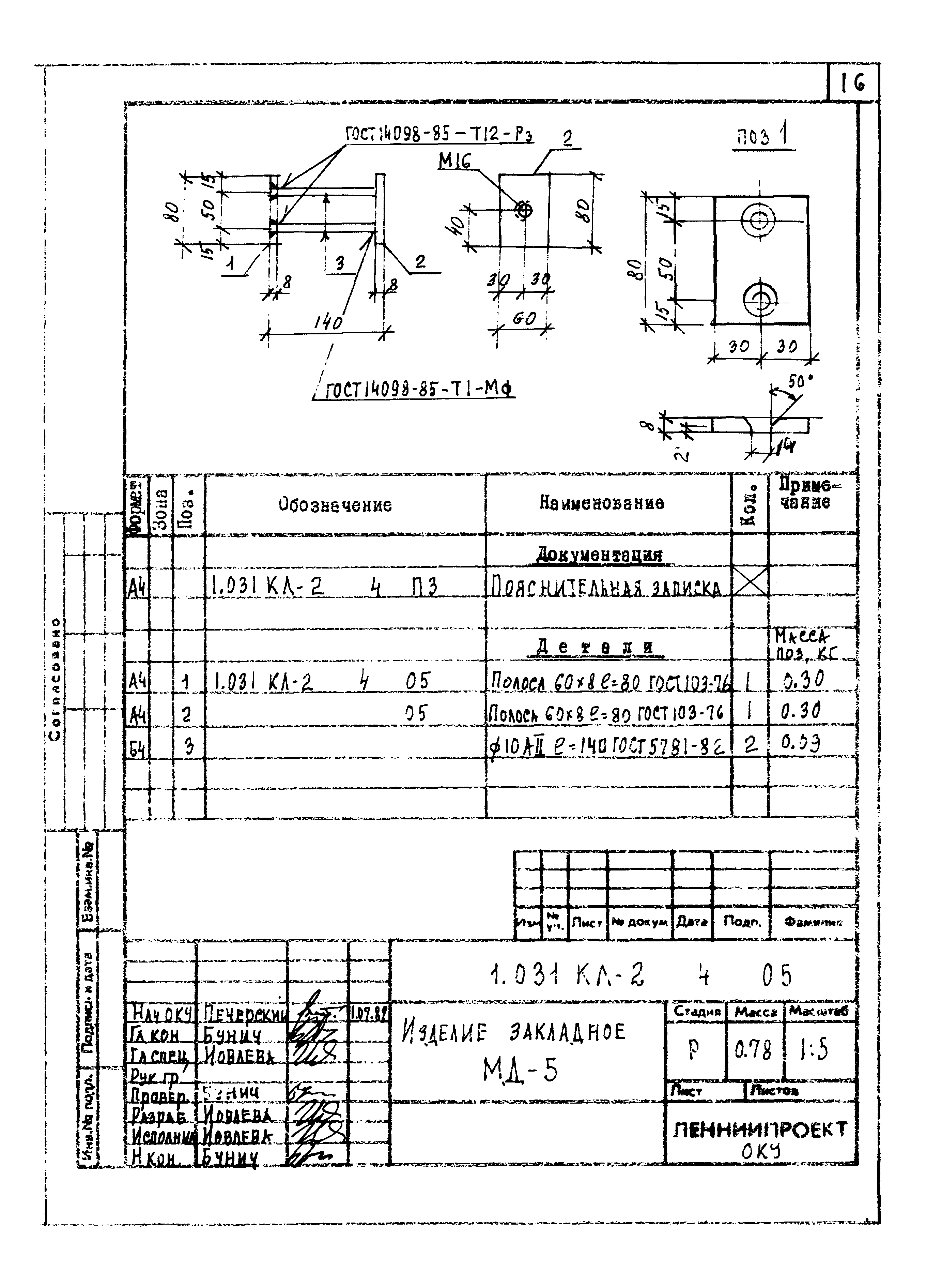 Серия 1.031 КЛ-2