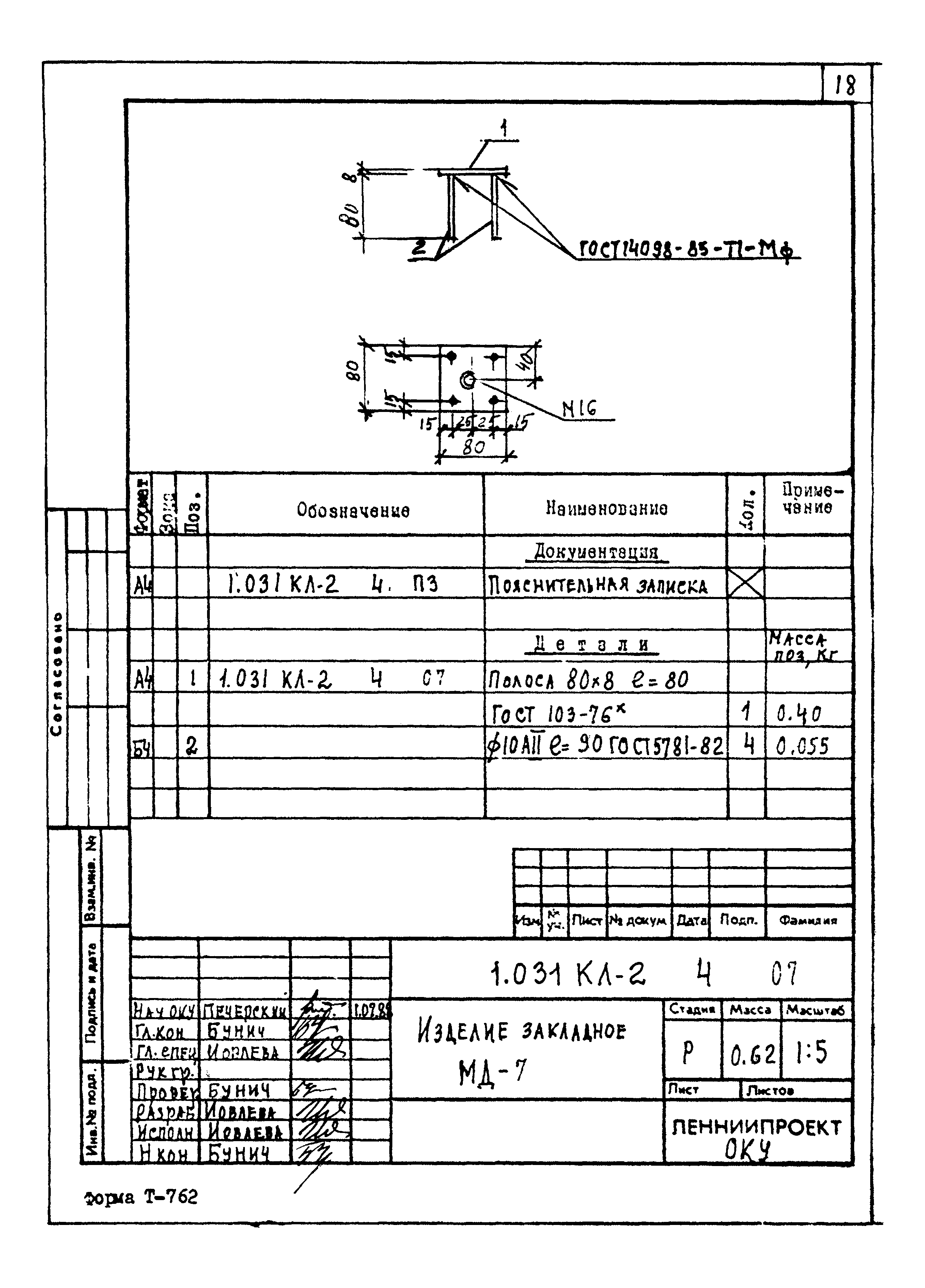 Серия 1.031 КЛ-2