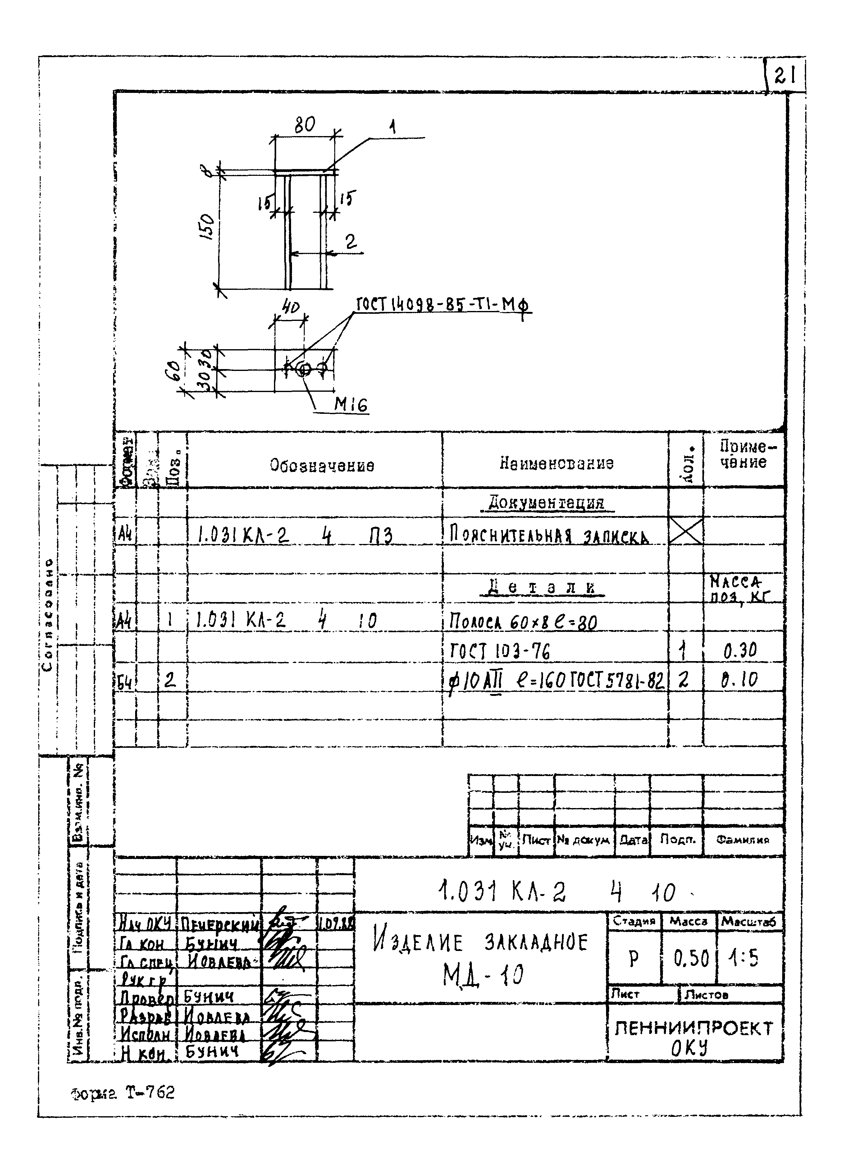 Серия 1.031 КЛ-2