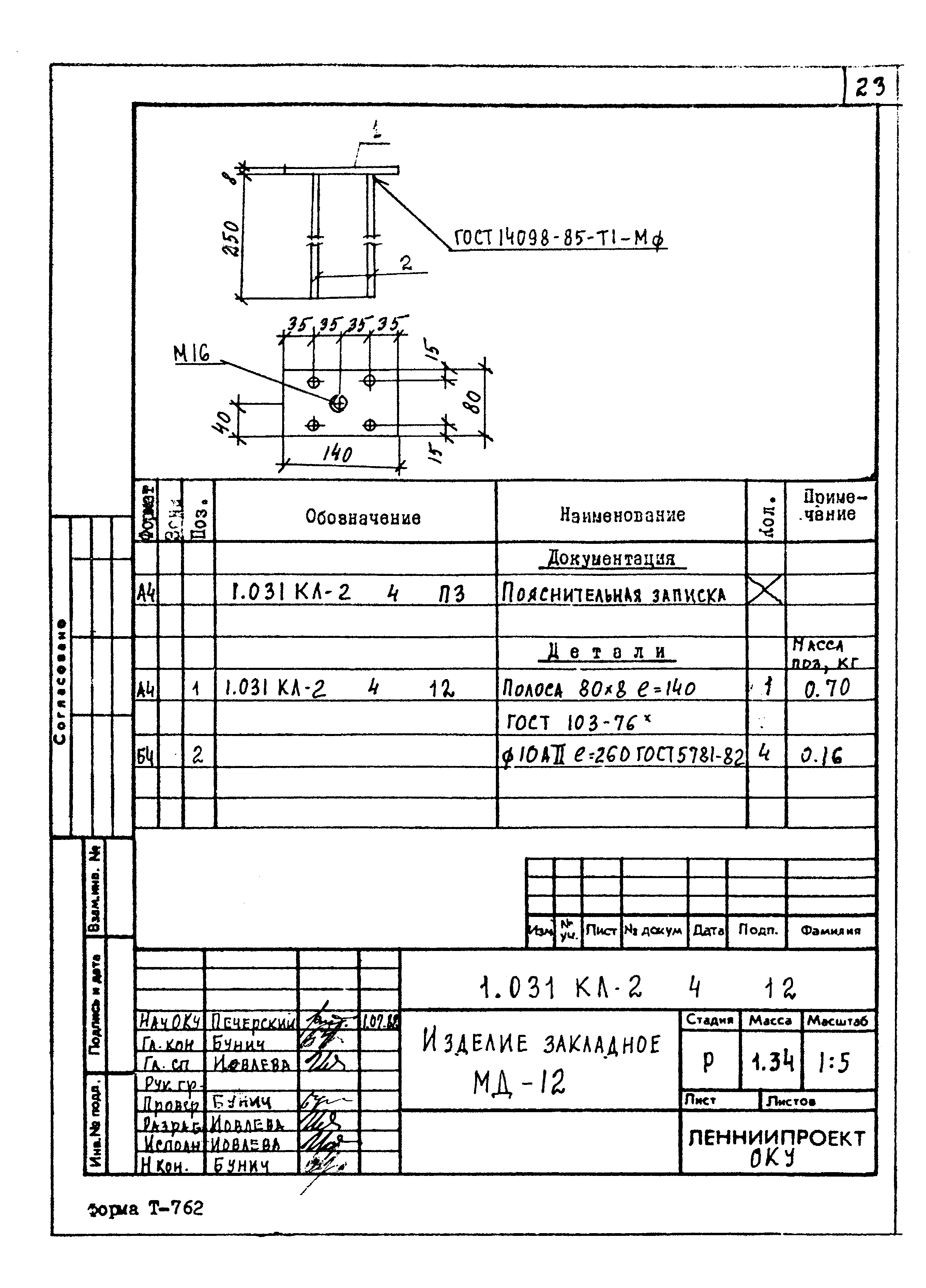 Серия 1.031 КЛ-2