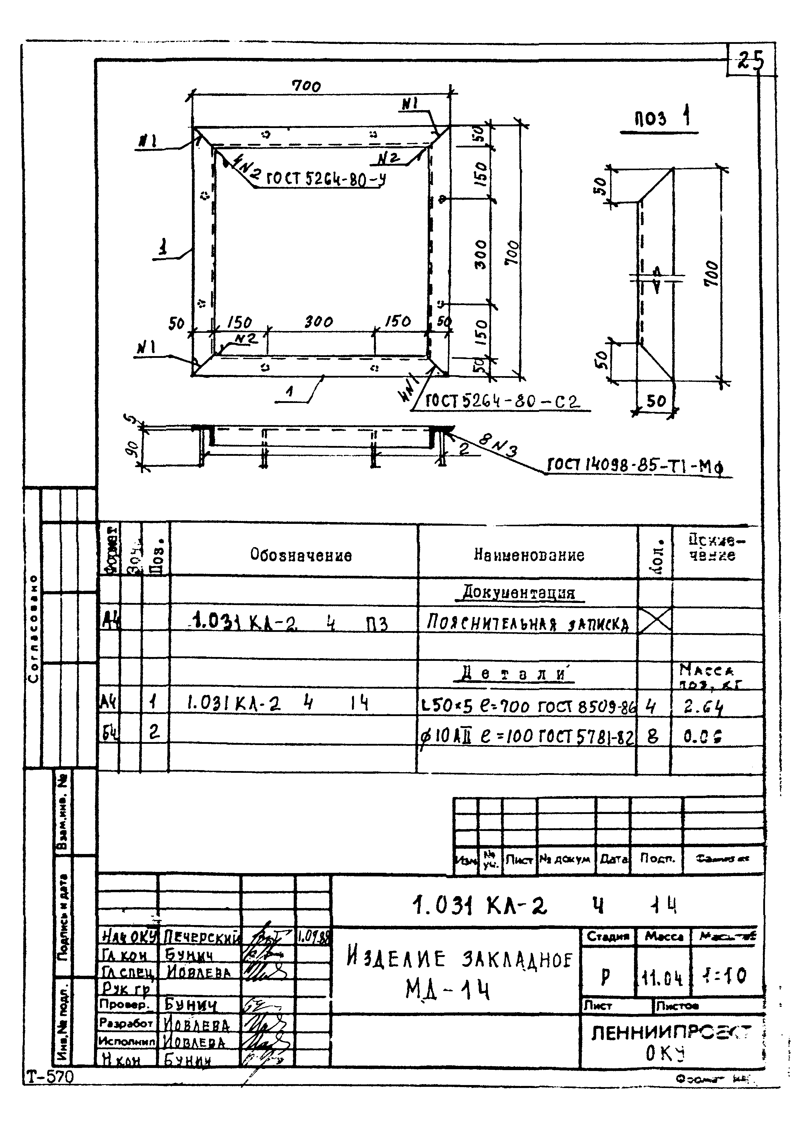 Серия 1.031 КЛ-2