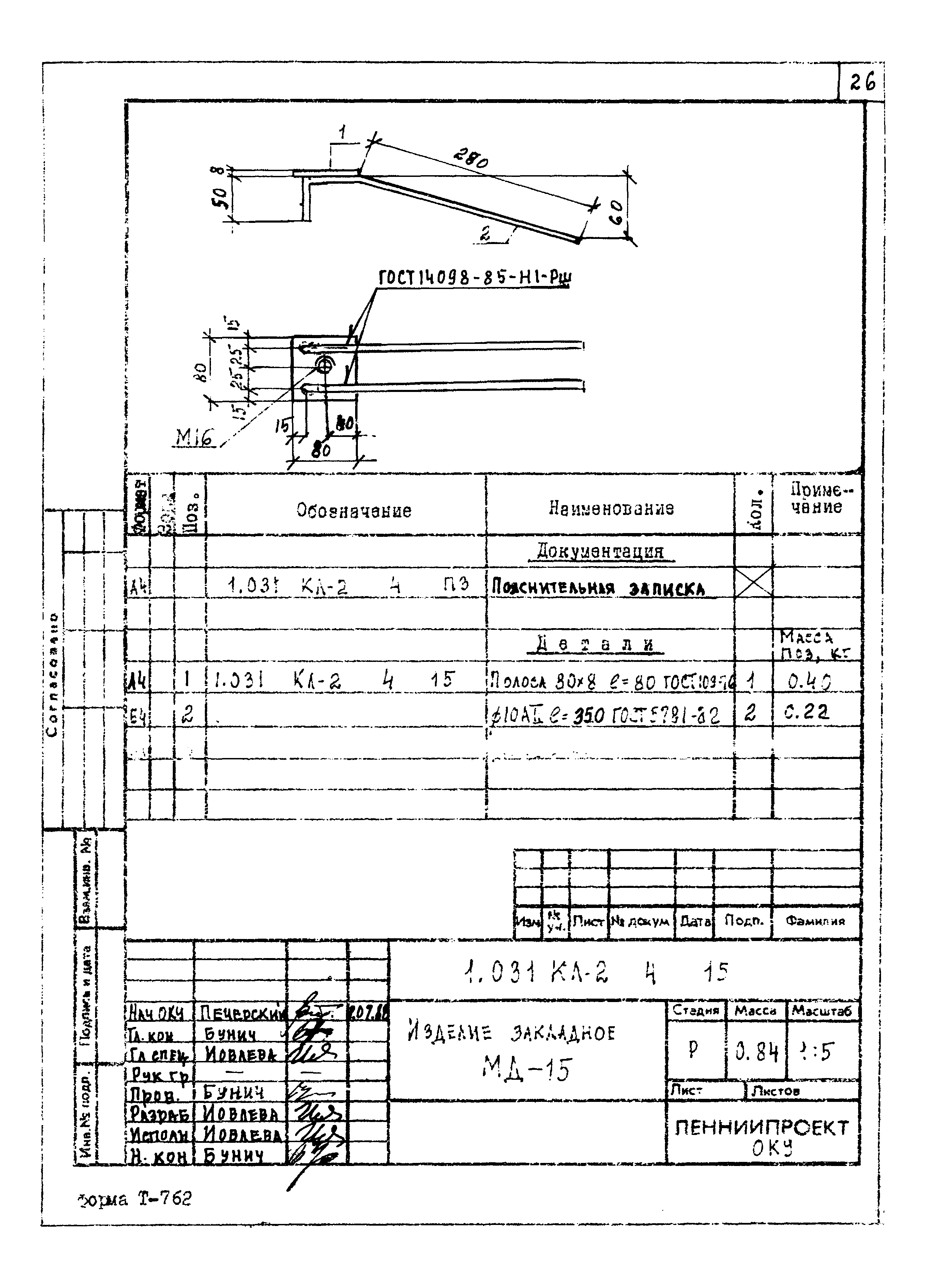 Серия 1.031 КЛ-2