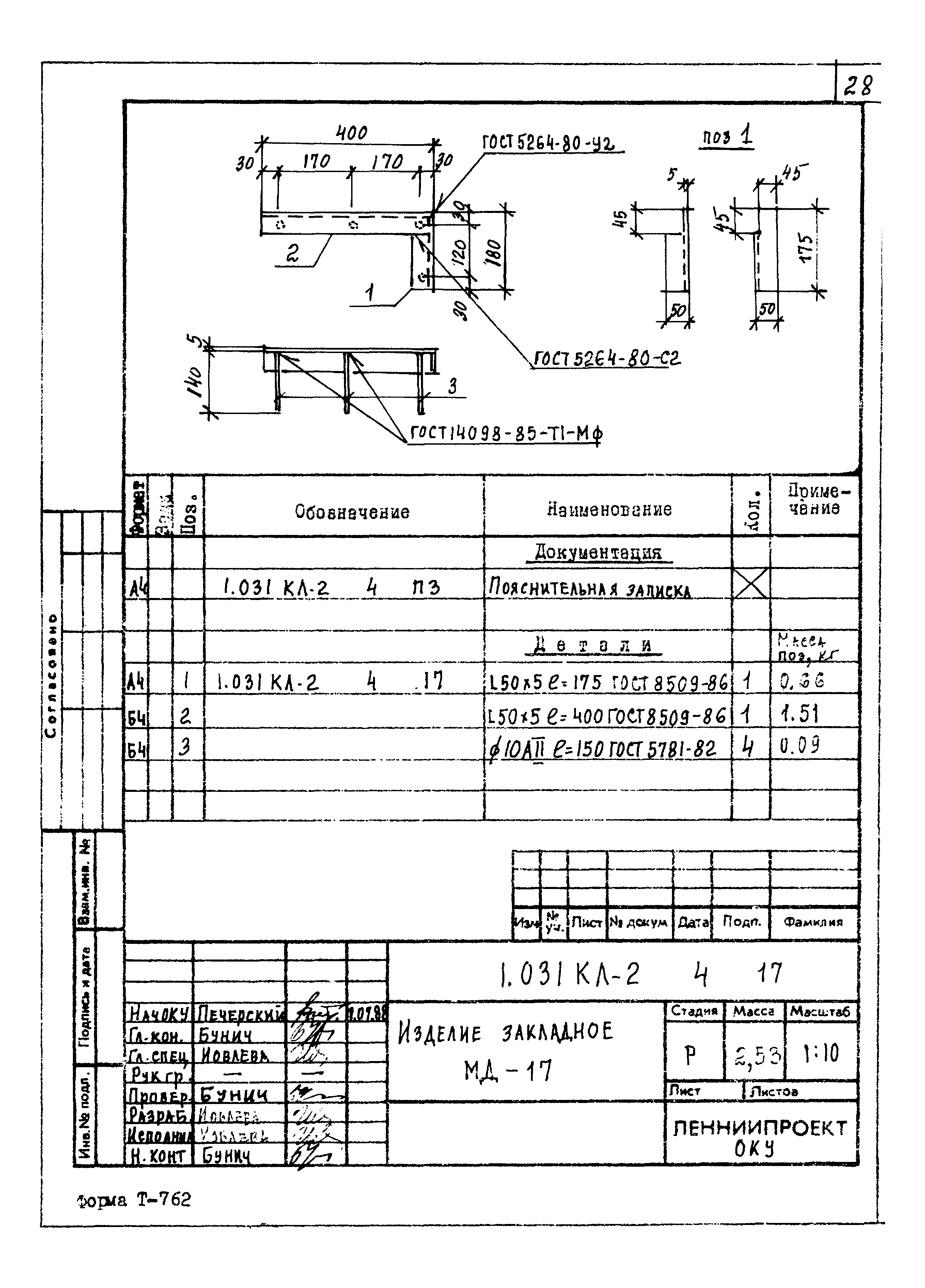 Серия 1.031 КЛ-2