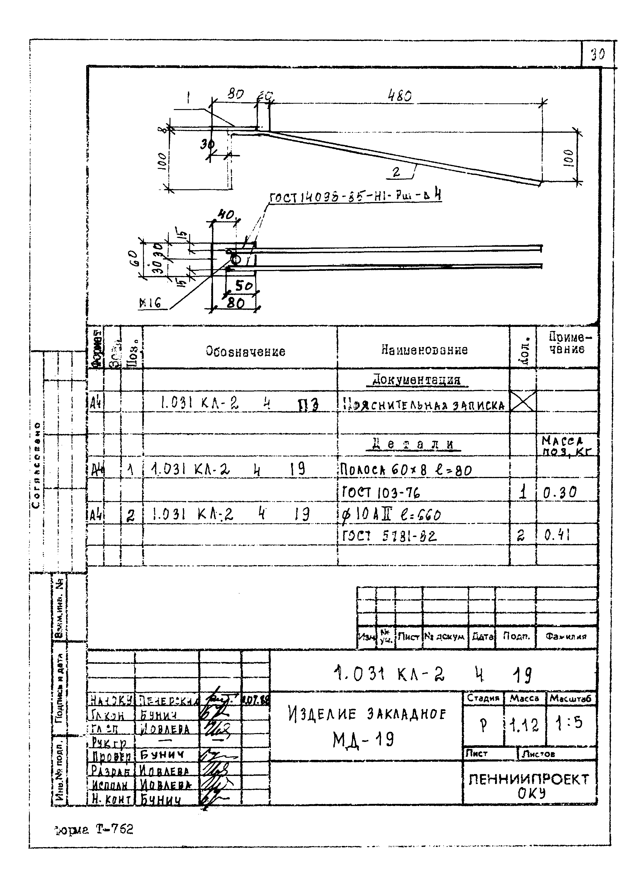 Серия 1.031 КЛ-2