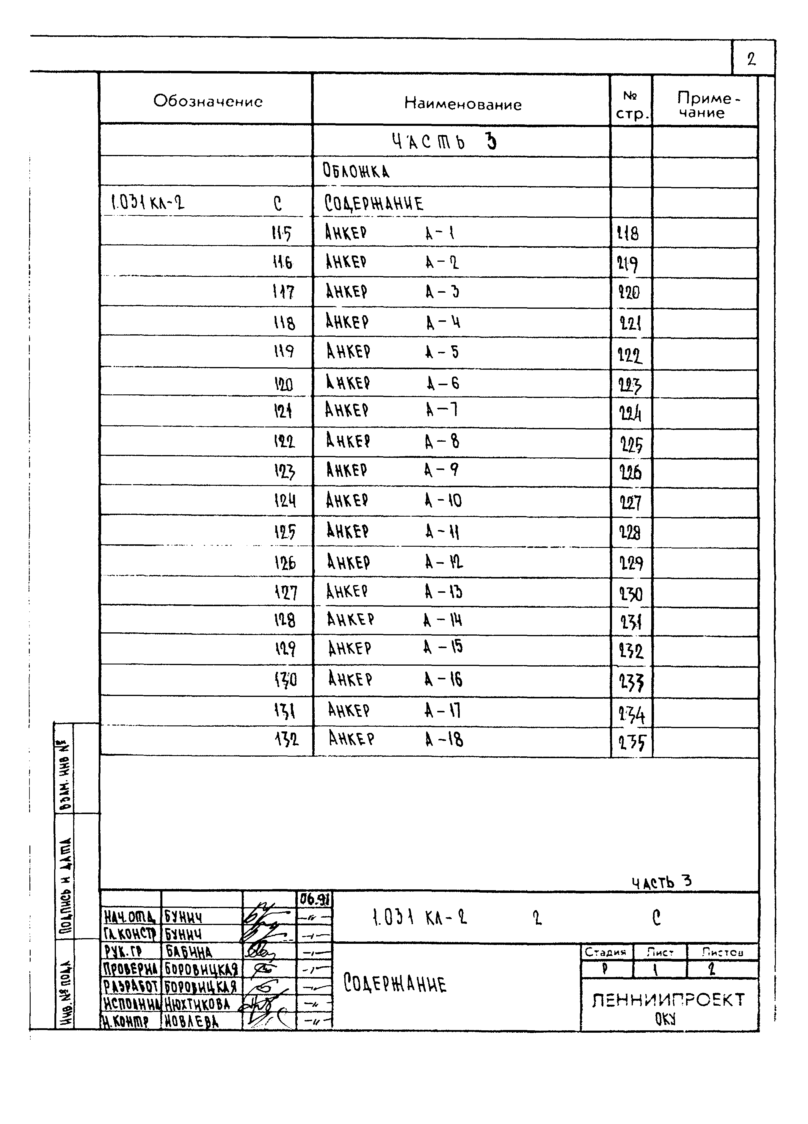 Серия 1.031 КЛ-2