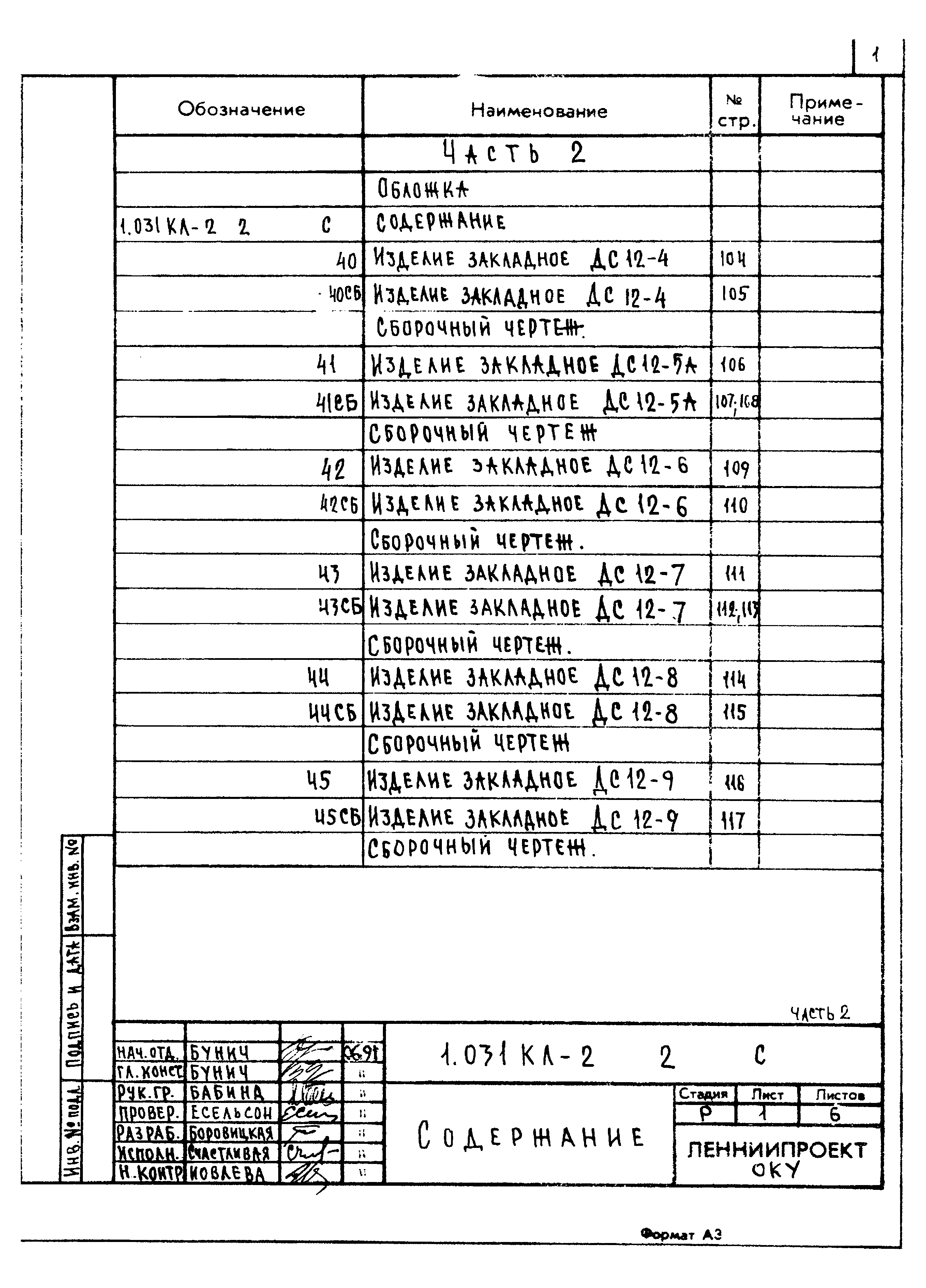 Серия 1.031 КЛ-2