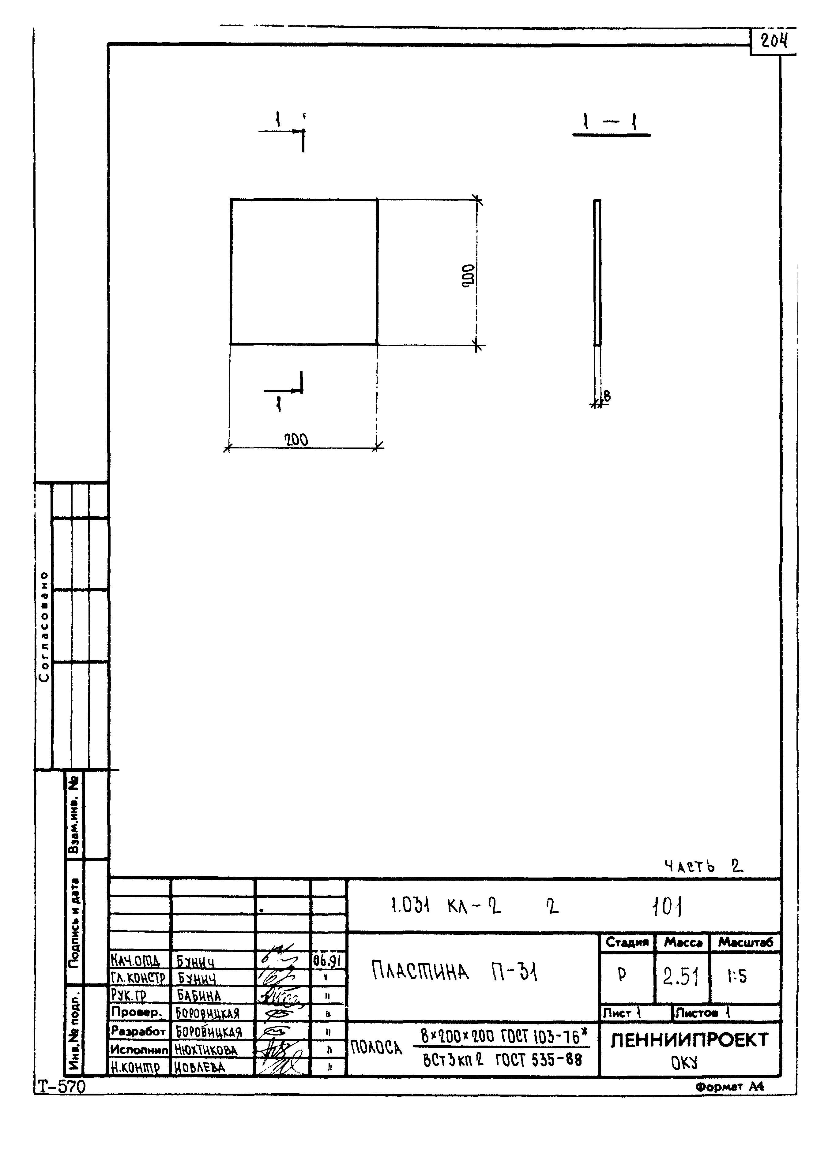 Серия 1.031 КЛ-2