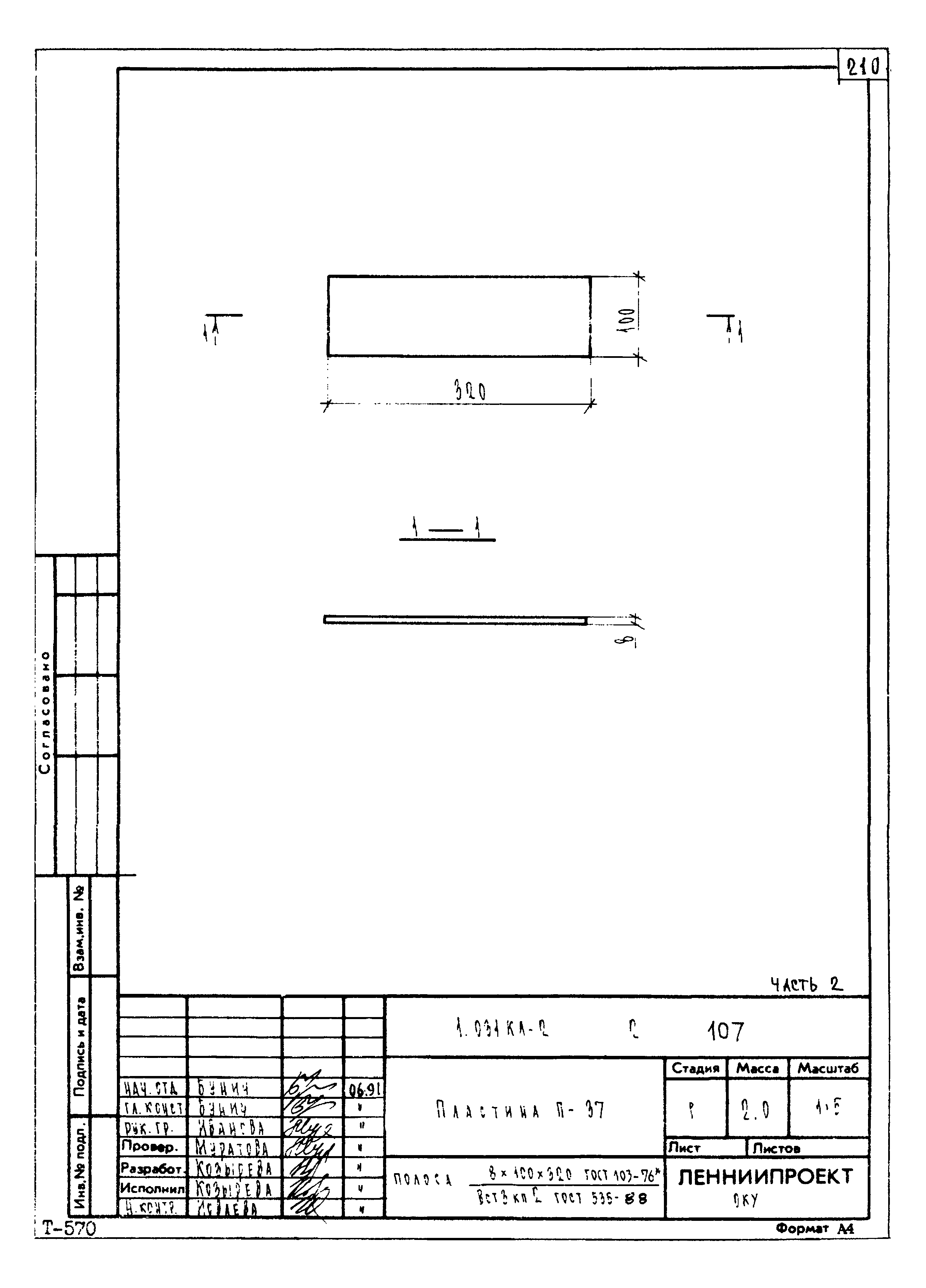 Серия 1.031 КЛ-2