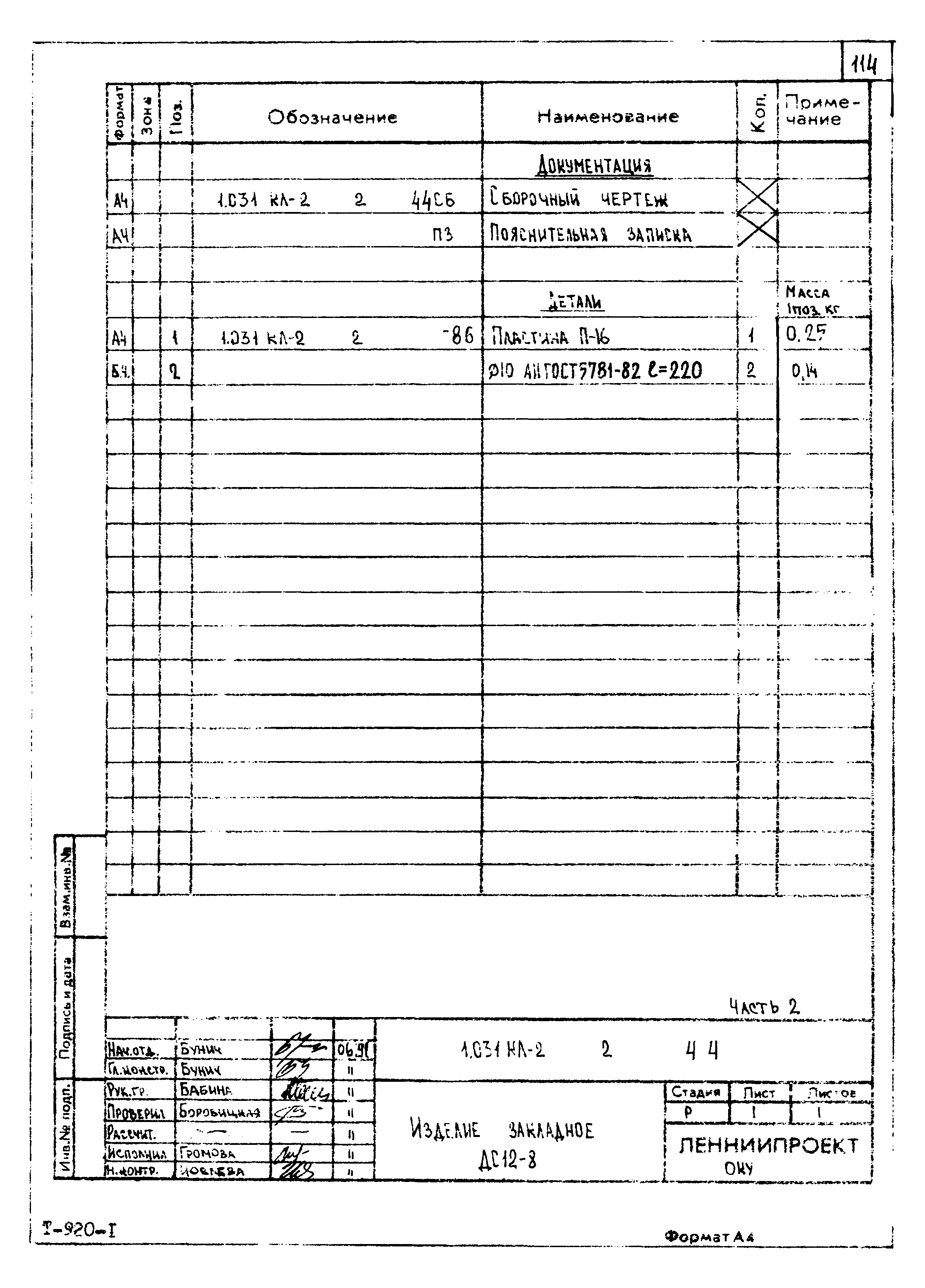 Серия 1.031 КЛ-2