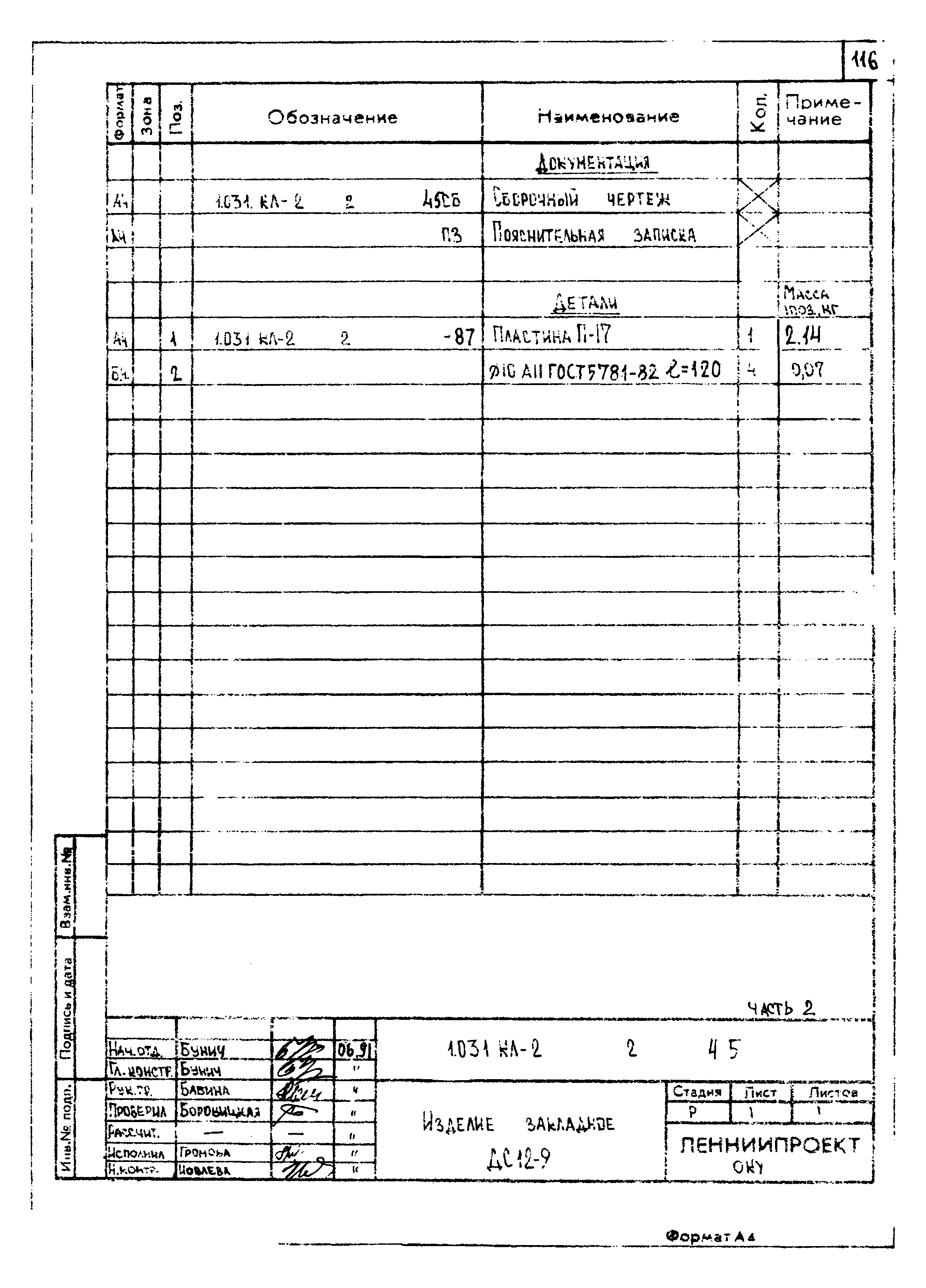 Серия 1.031 КЛ-2