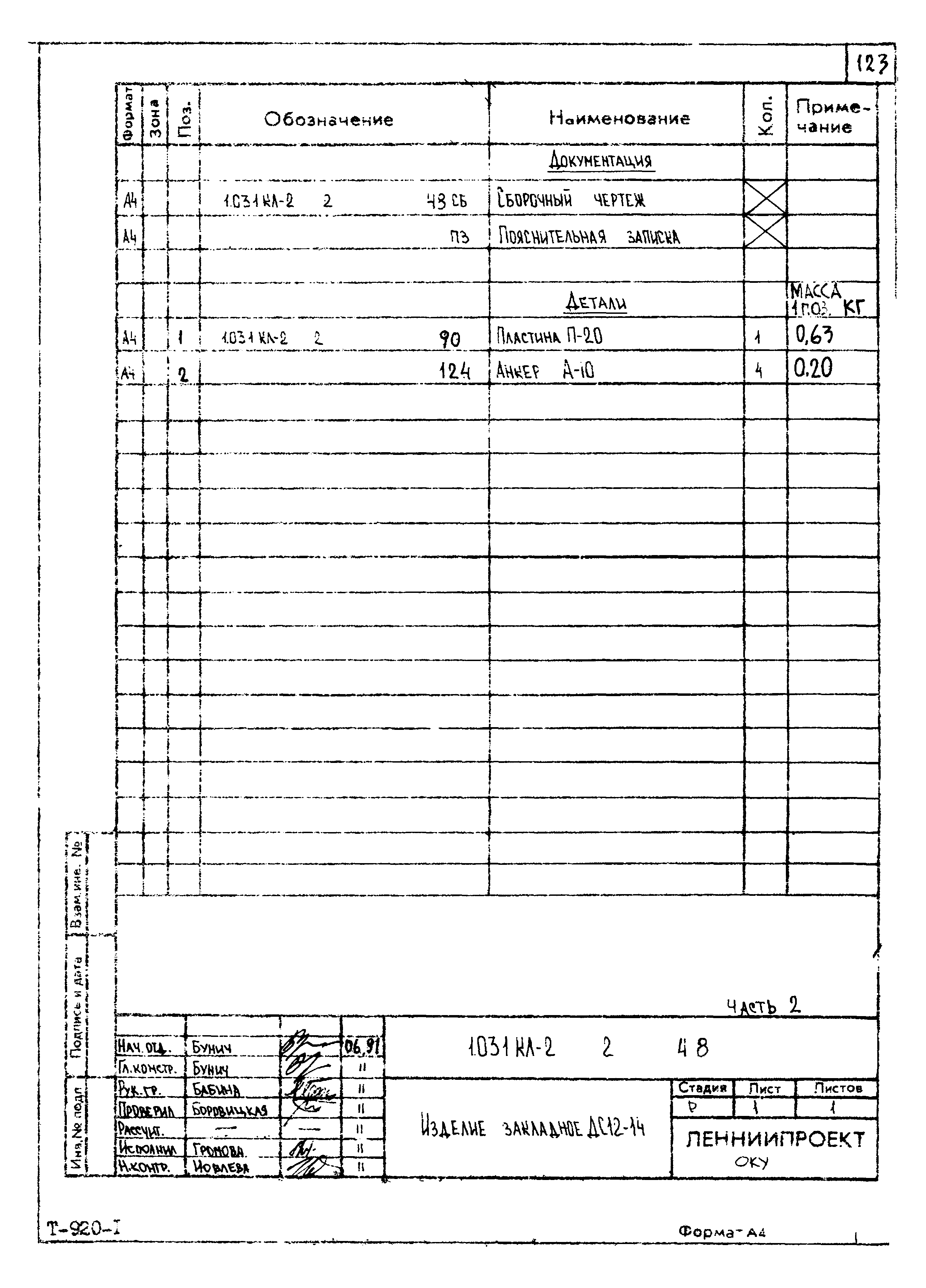 Серия 1.031 КЛ-2