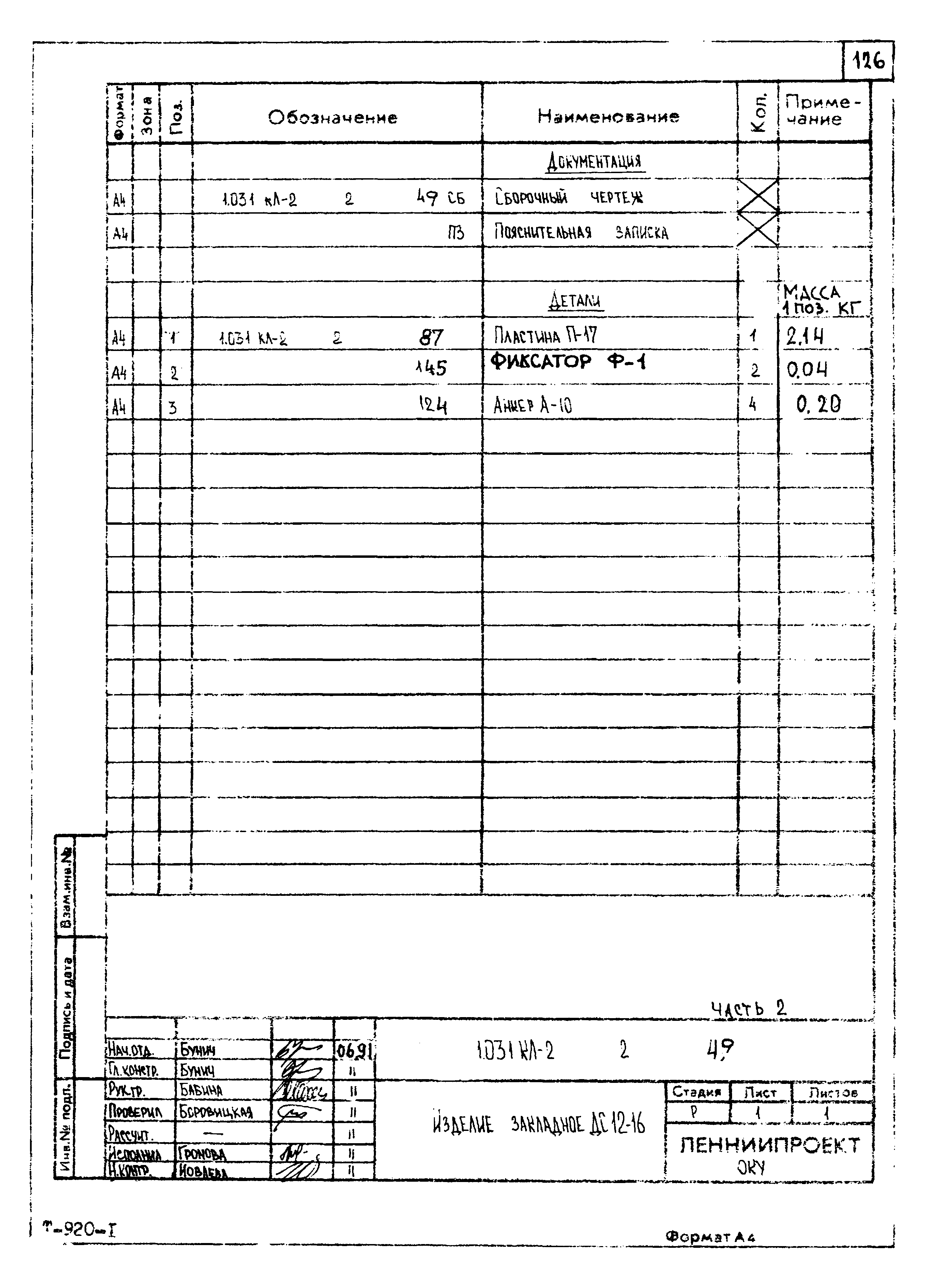 Серия 1.031 КЛ-2