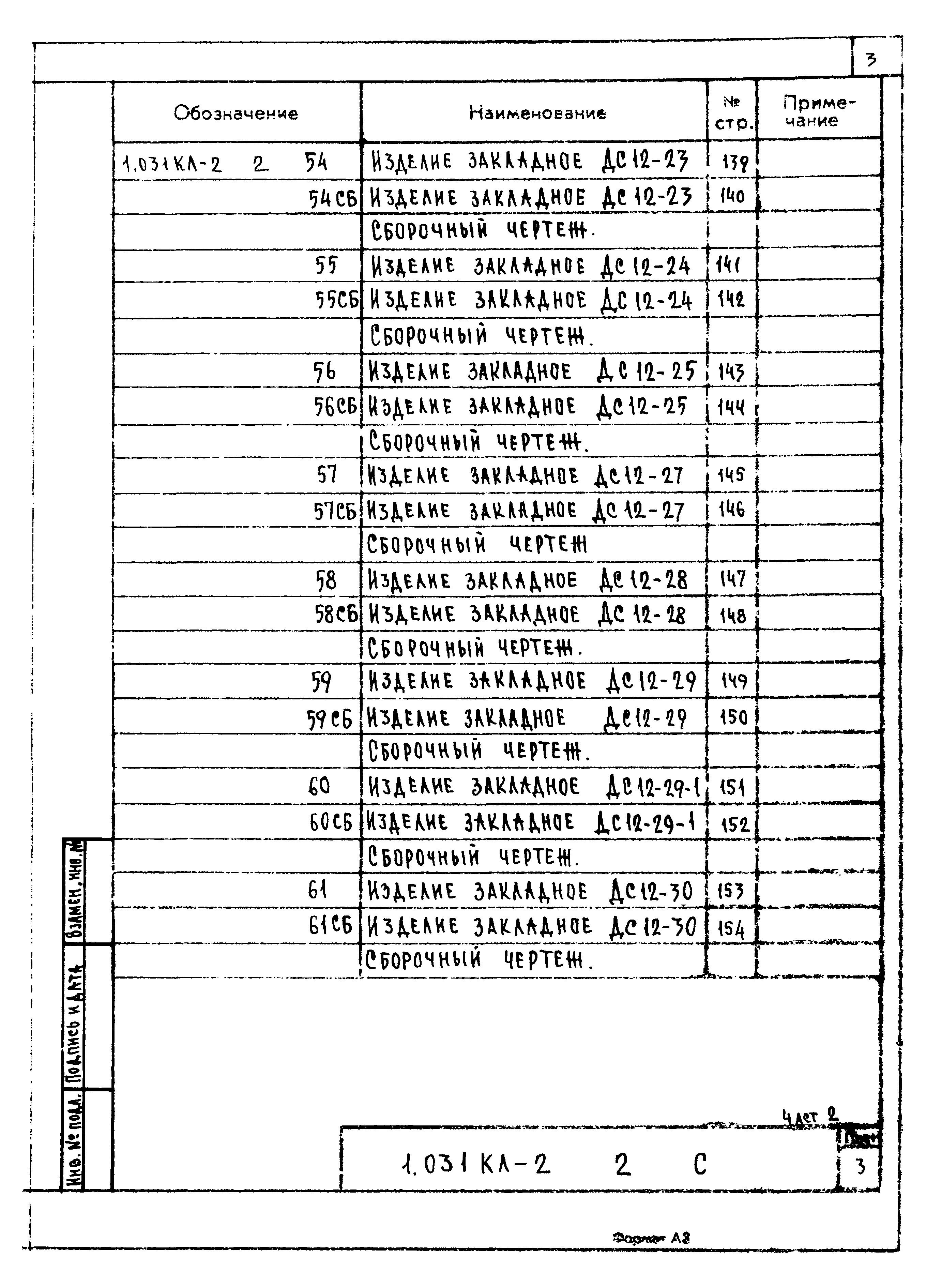 Серия 1.031 КЛ-2