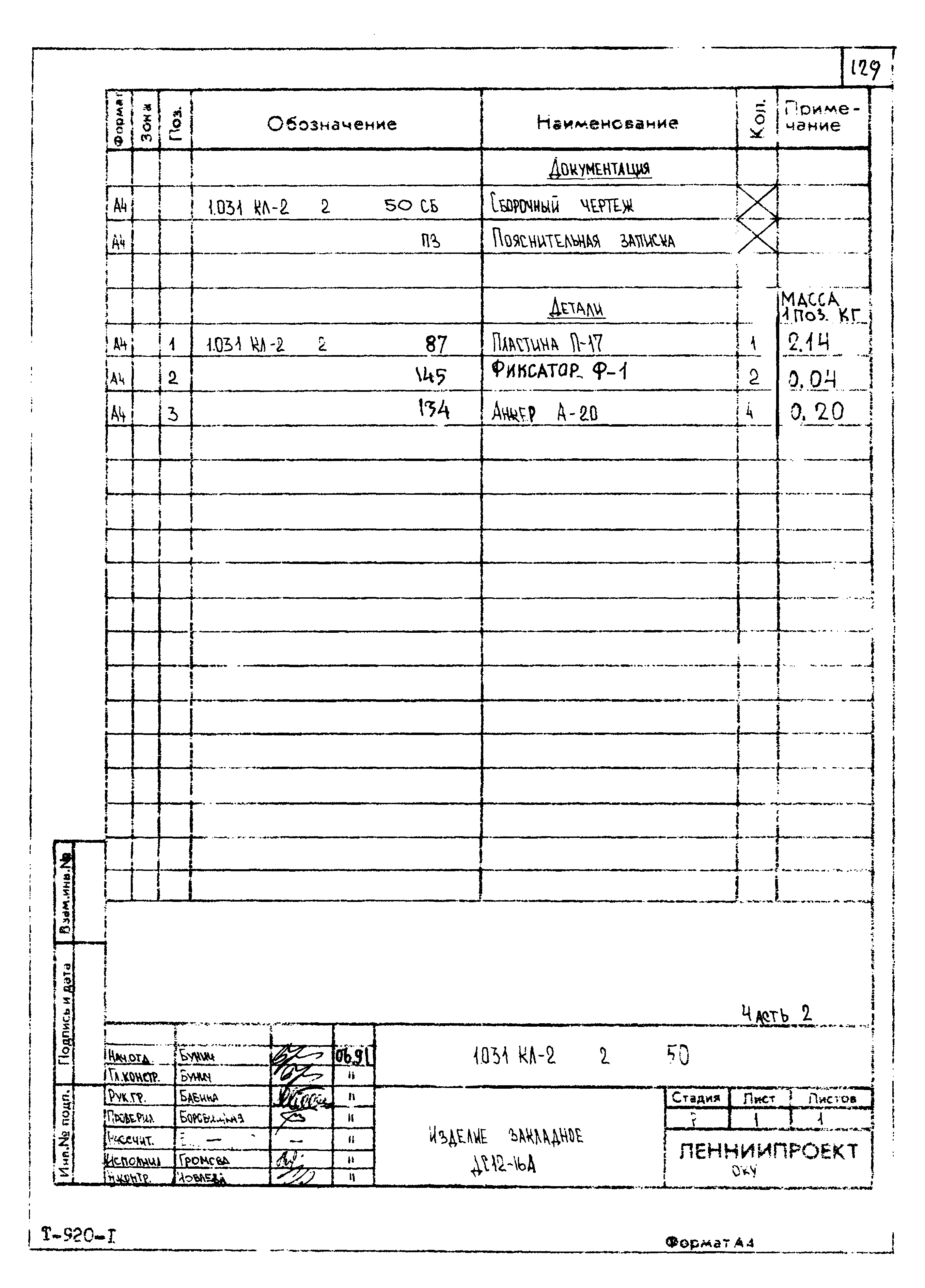 Серия 1.031 КЛ-2