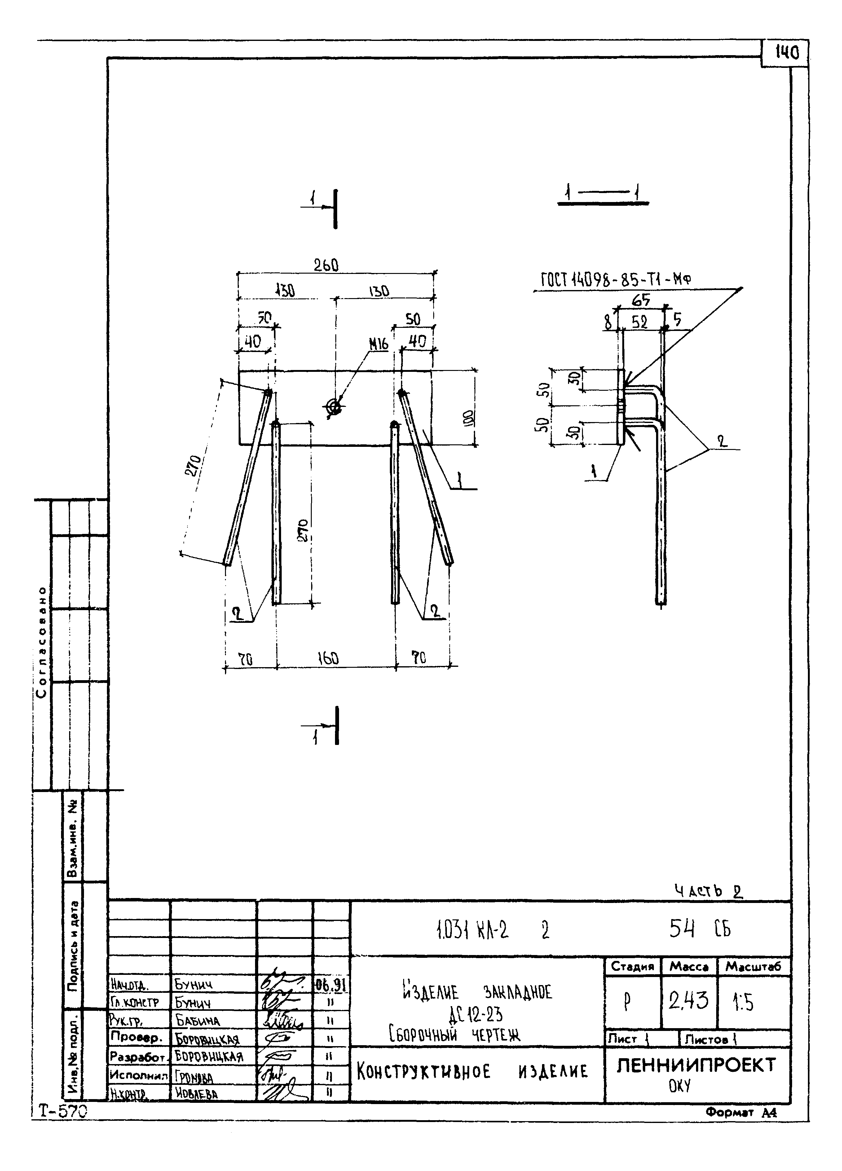 Серия 1.031 КЛ-2