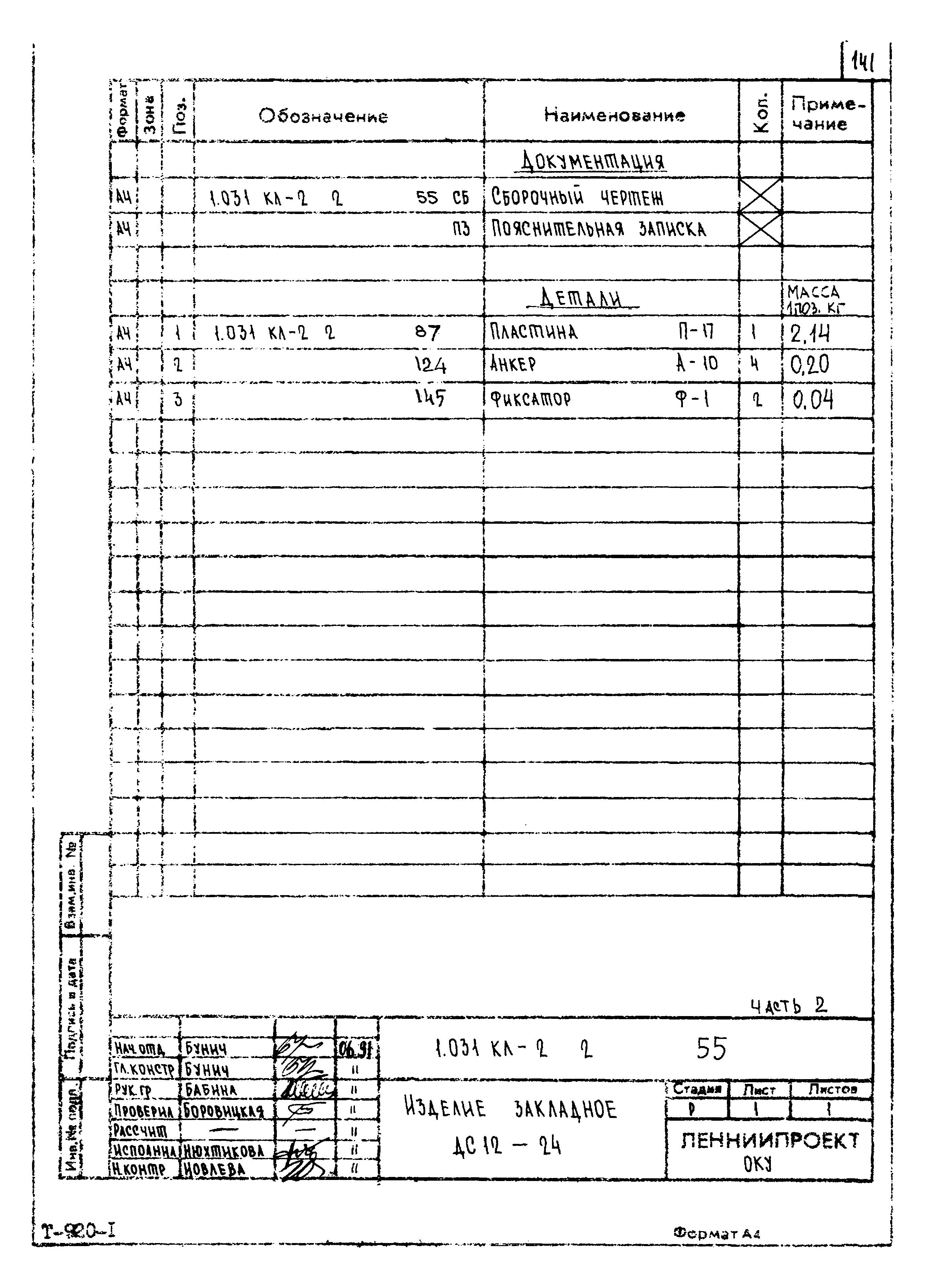 Серия 1.031 КЛ-2