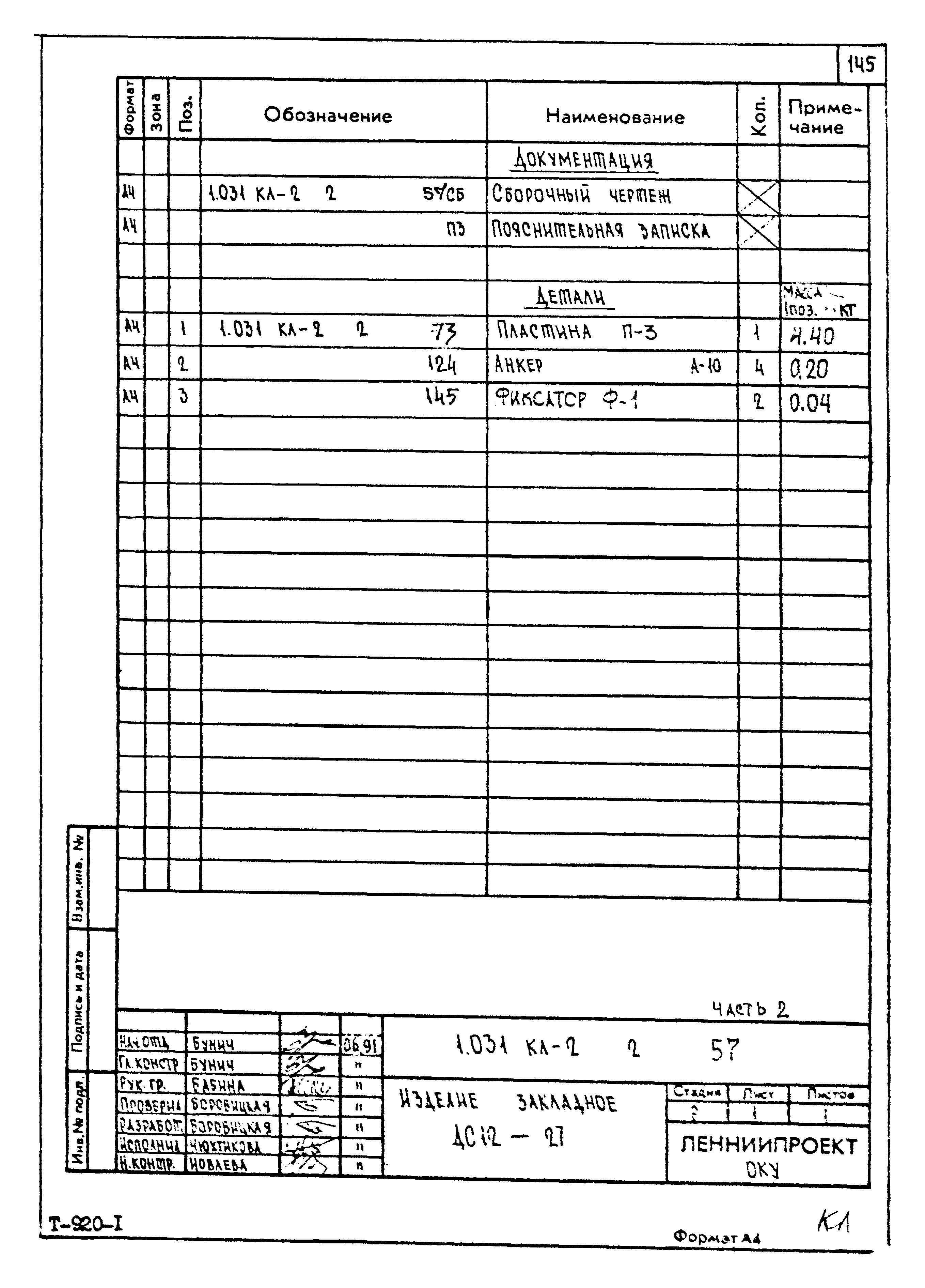 Серия 1.031 КЛ-2