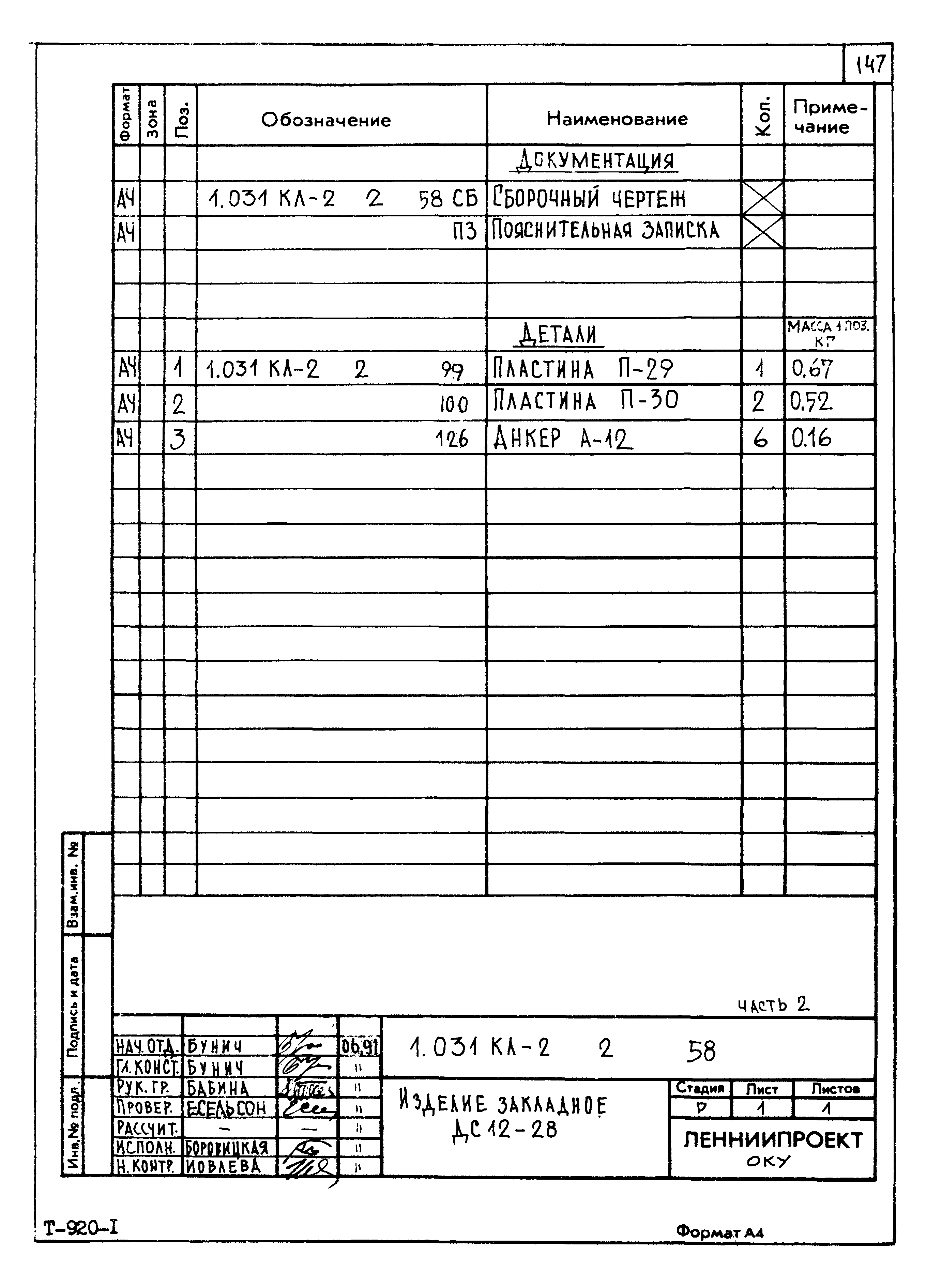 Серия 1.031 КЛ-2