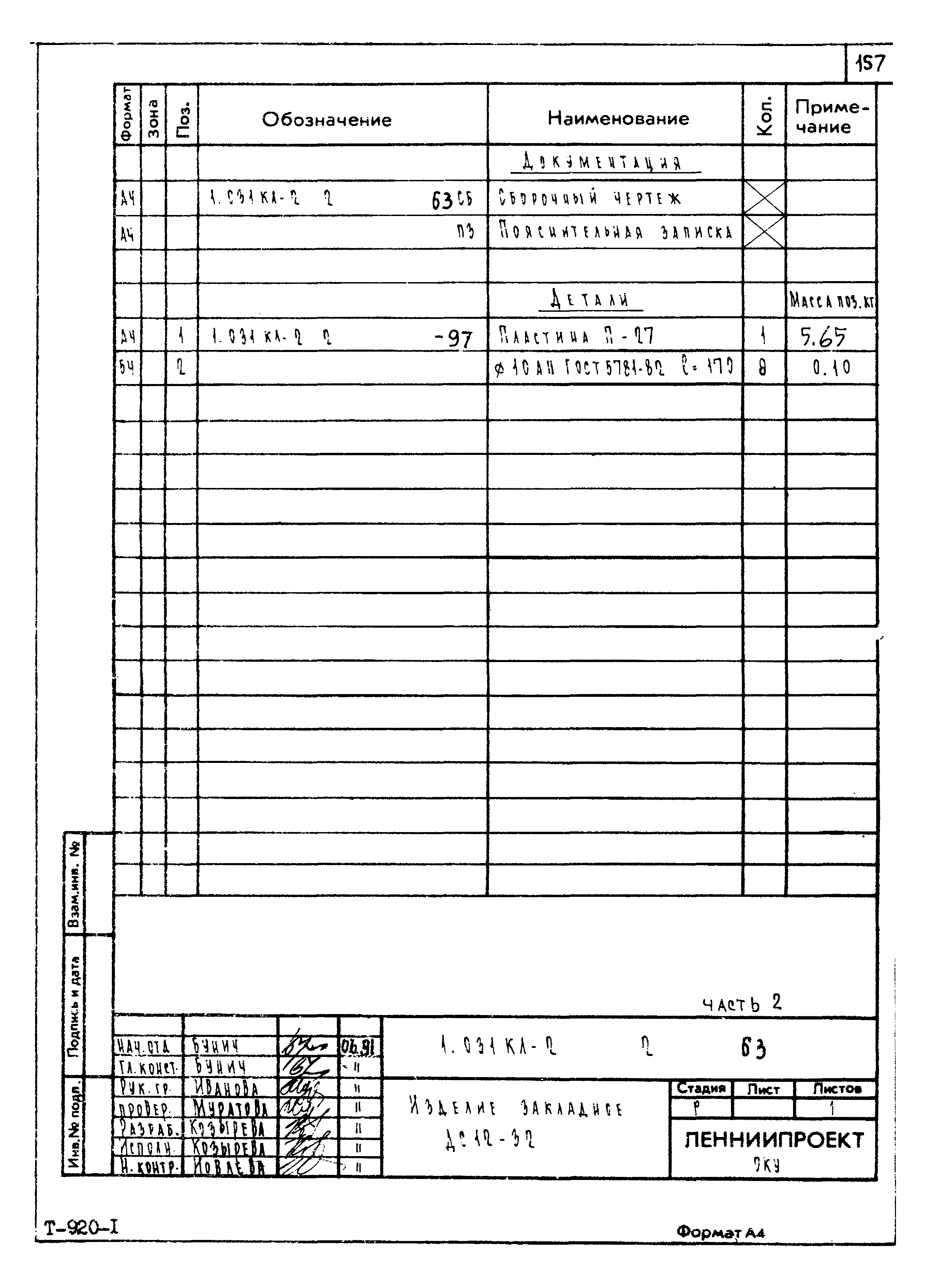 Серия 1.031 КЛ-2