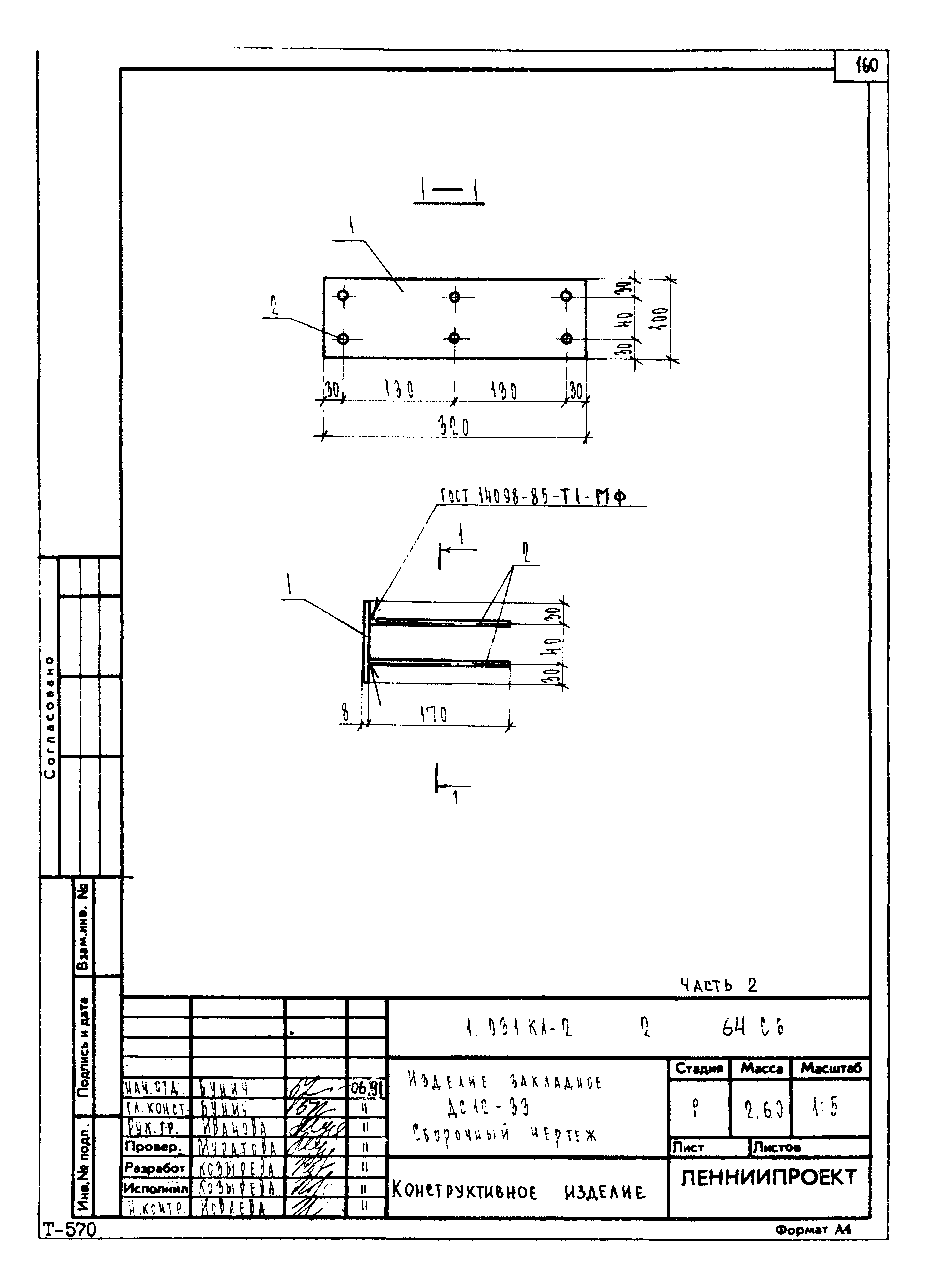 Серия 1.031 КЛ-2