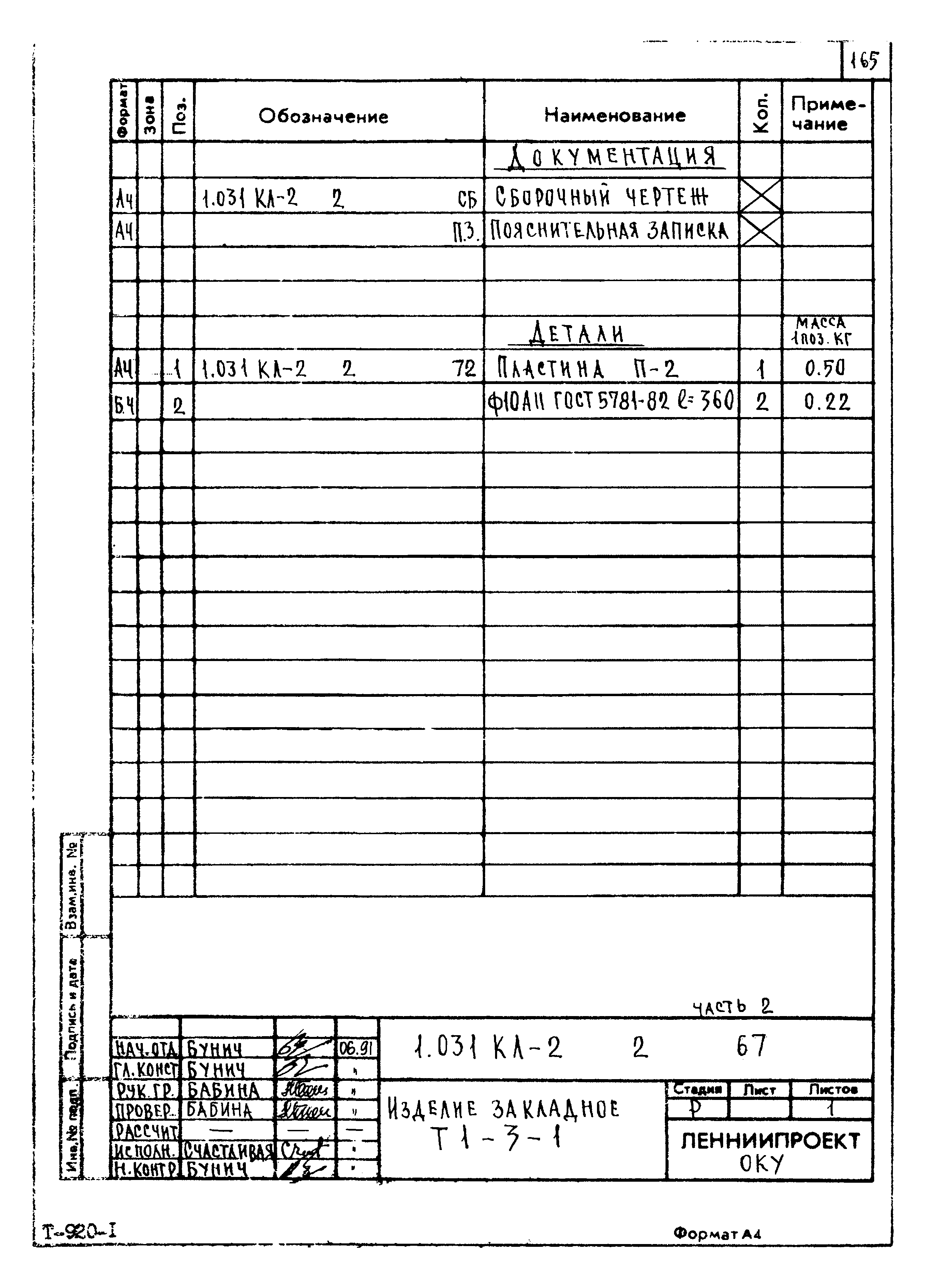 Серия 1.031 КЛ-2