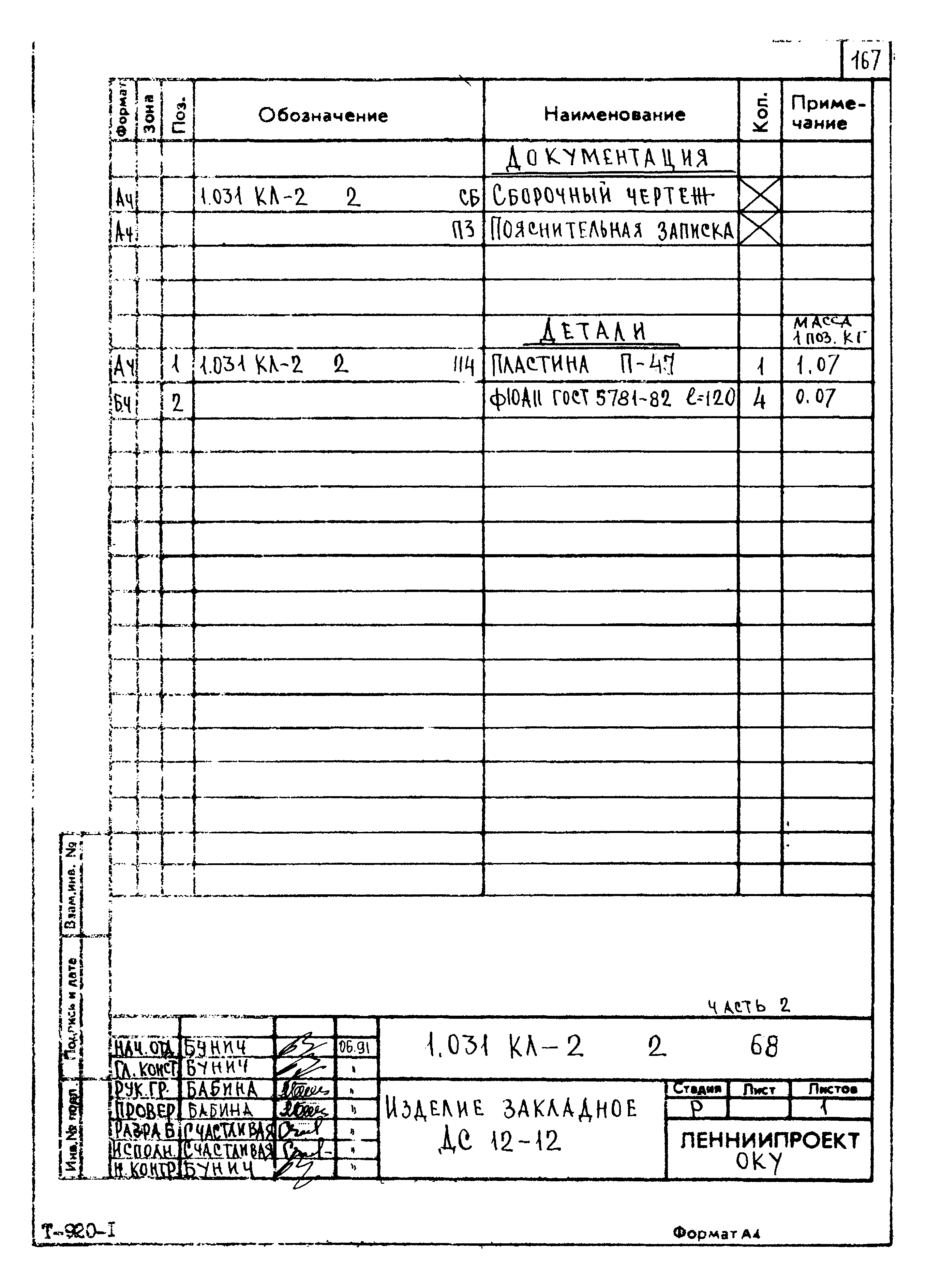 Серия 1.031 КЛ-2