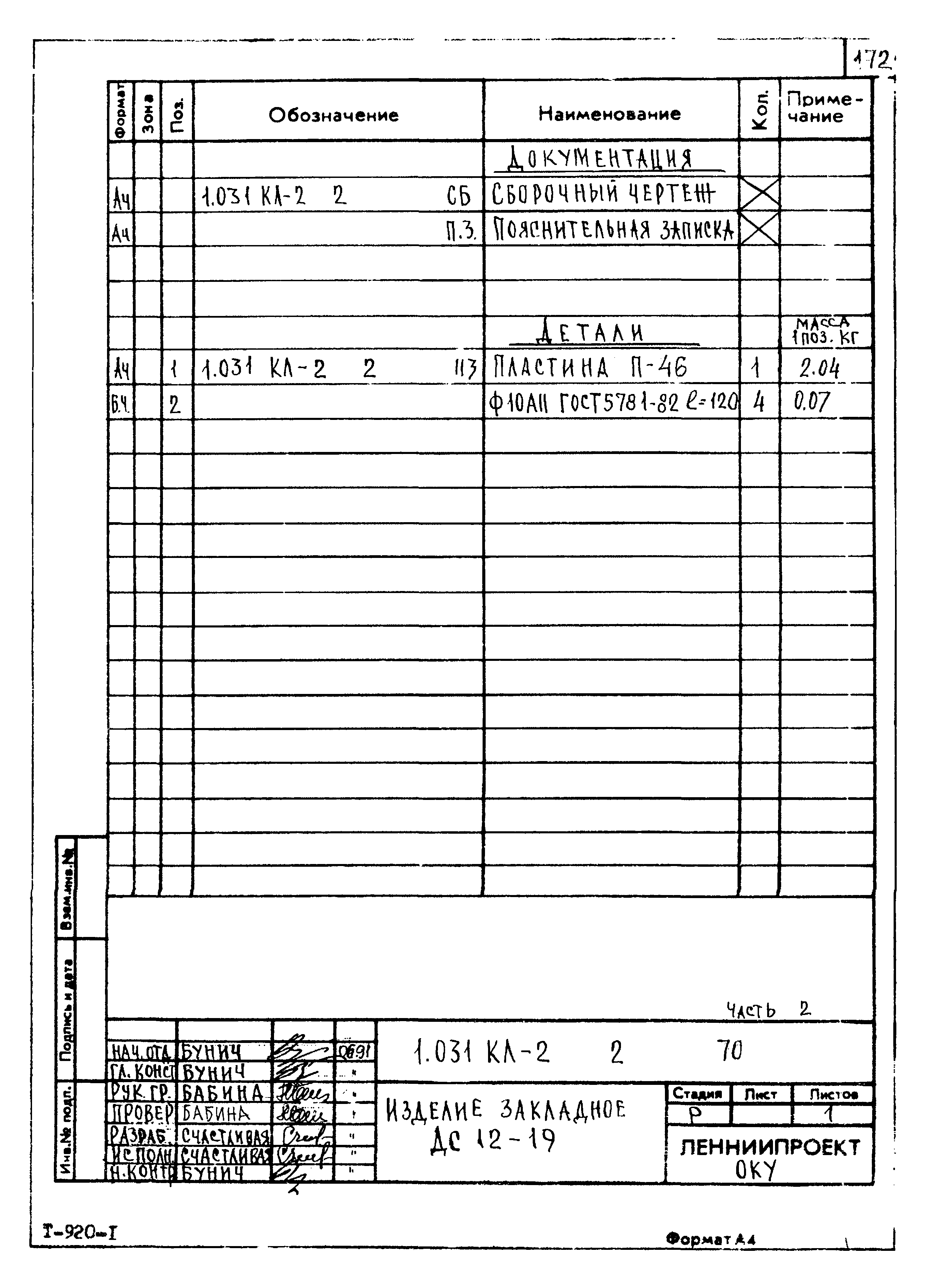 Серия 1.031 КЛ-2